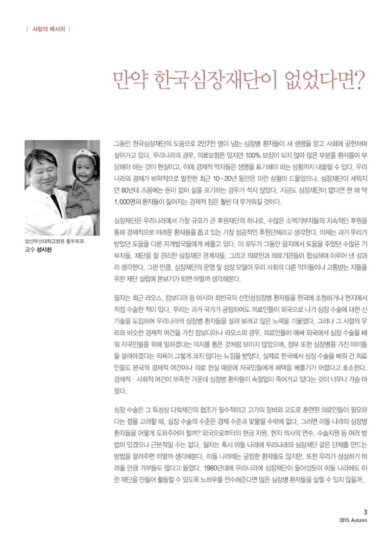 2015 심장소식 가을호 107호 3페이지
