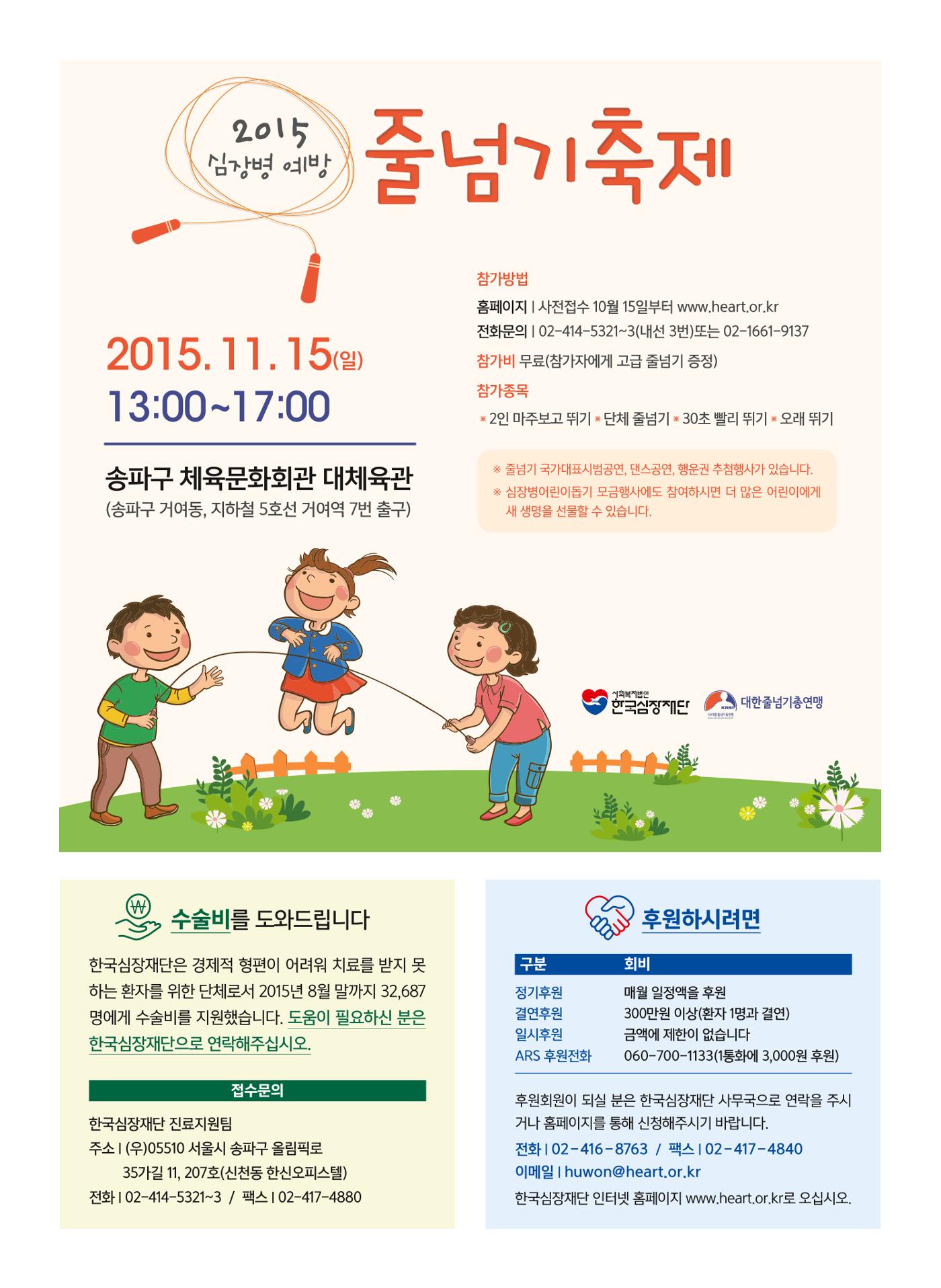 2015 심장소식 가을호 107호 34페이지