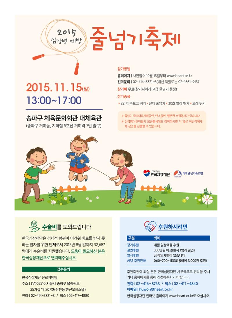 2015 심장소식 가을호 107호 34페이지