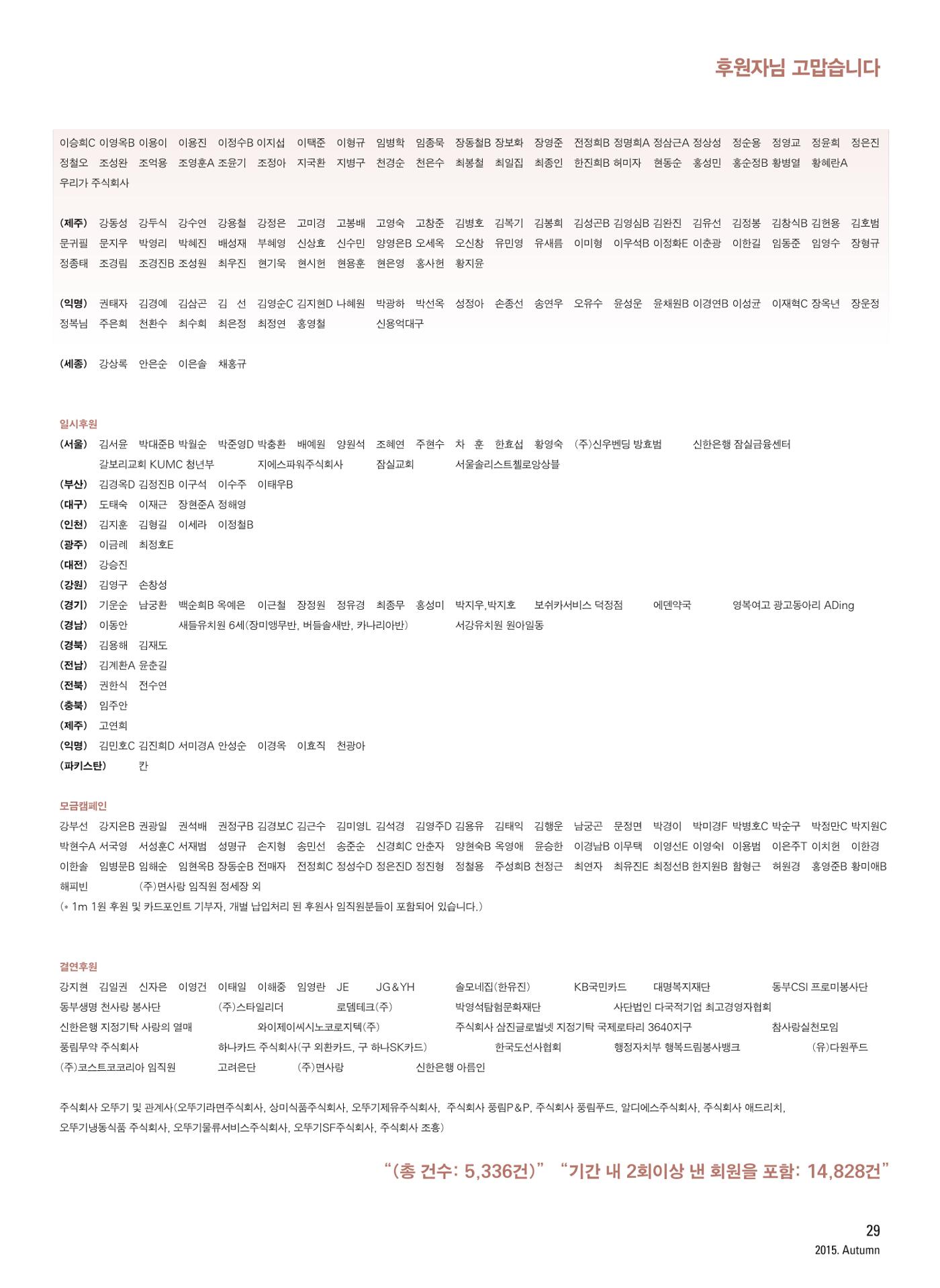 2015 심장소식 가을호 107호 29페이지