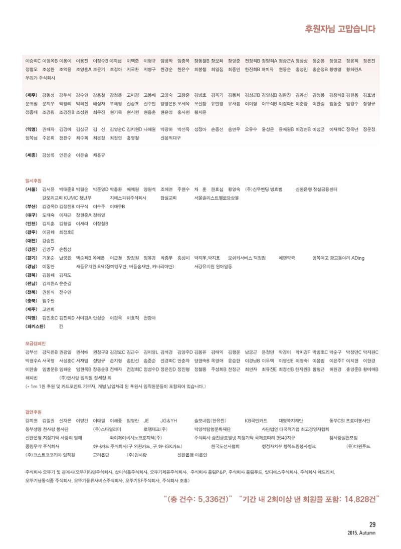 2015 심장소식 가을호 107호 29페이지