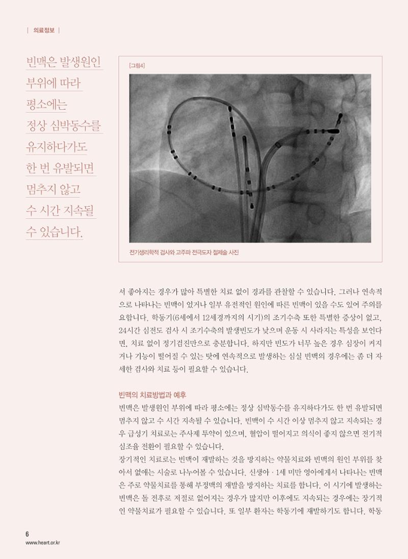 2015 심장소식 가을호 107호 6페이지