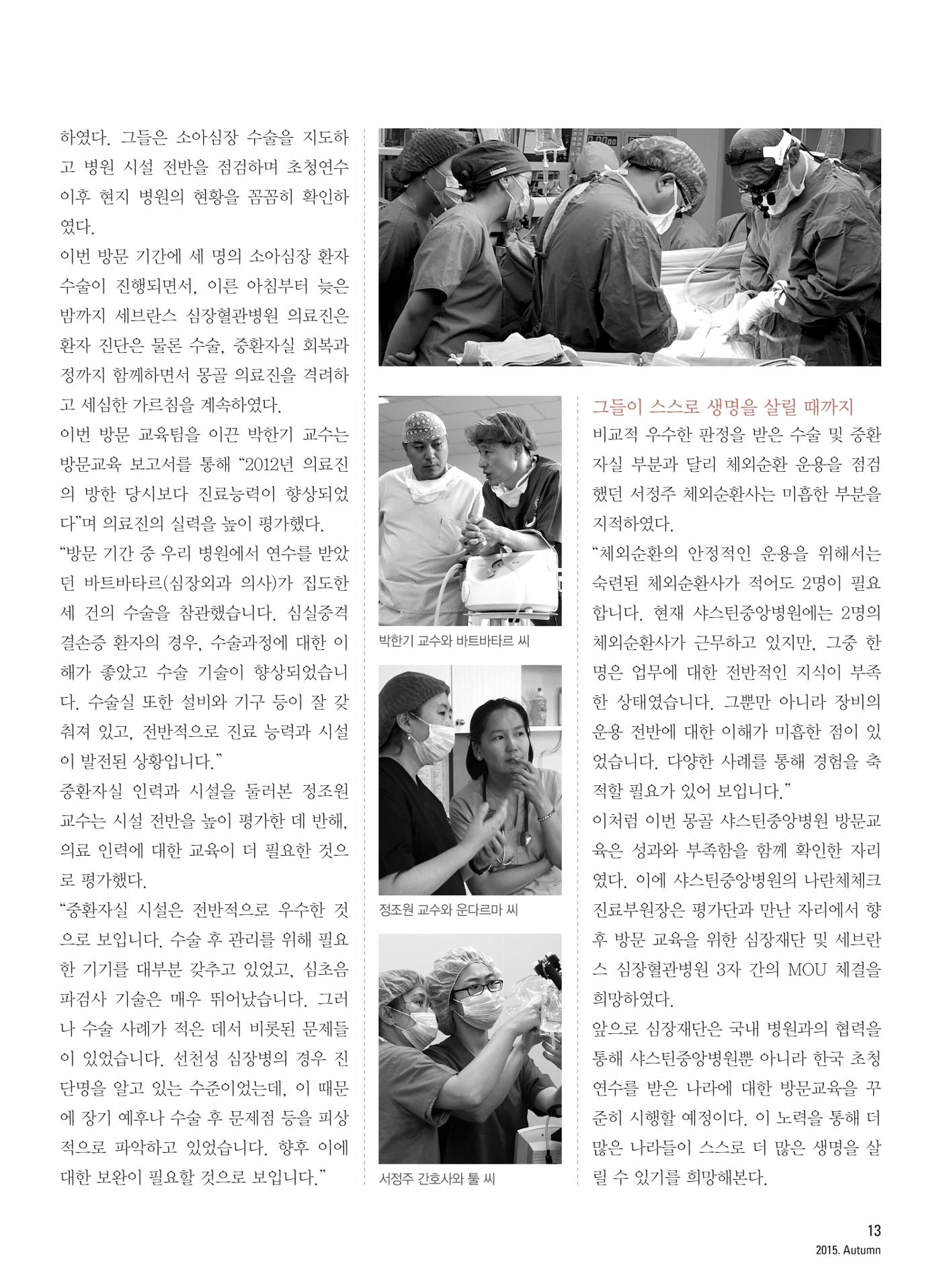 2015 심장소식 가을호 107호 13페이지