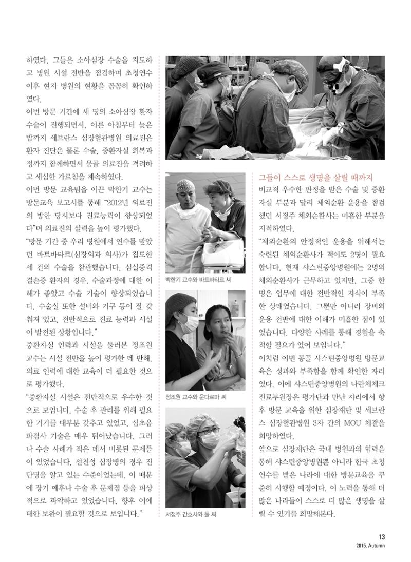 2015 심장소식 가을호 107호 13페이지