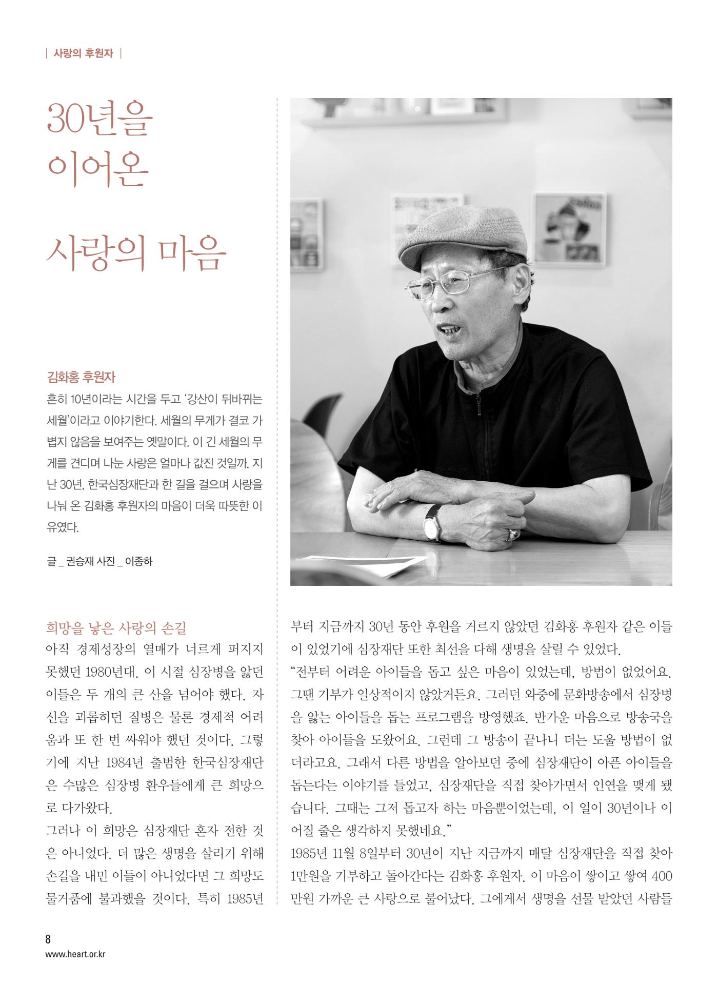 2015 심장소식 가을호 107호 8페이지