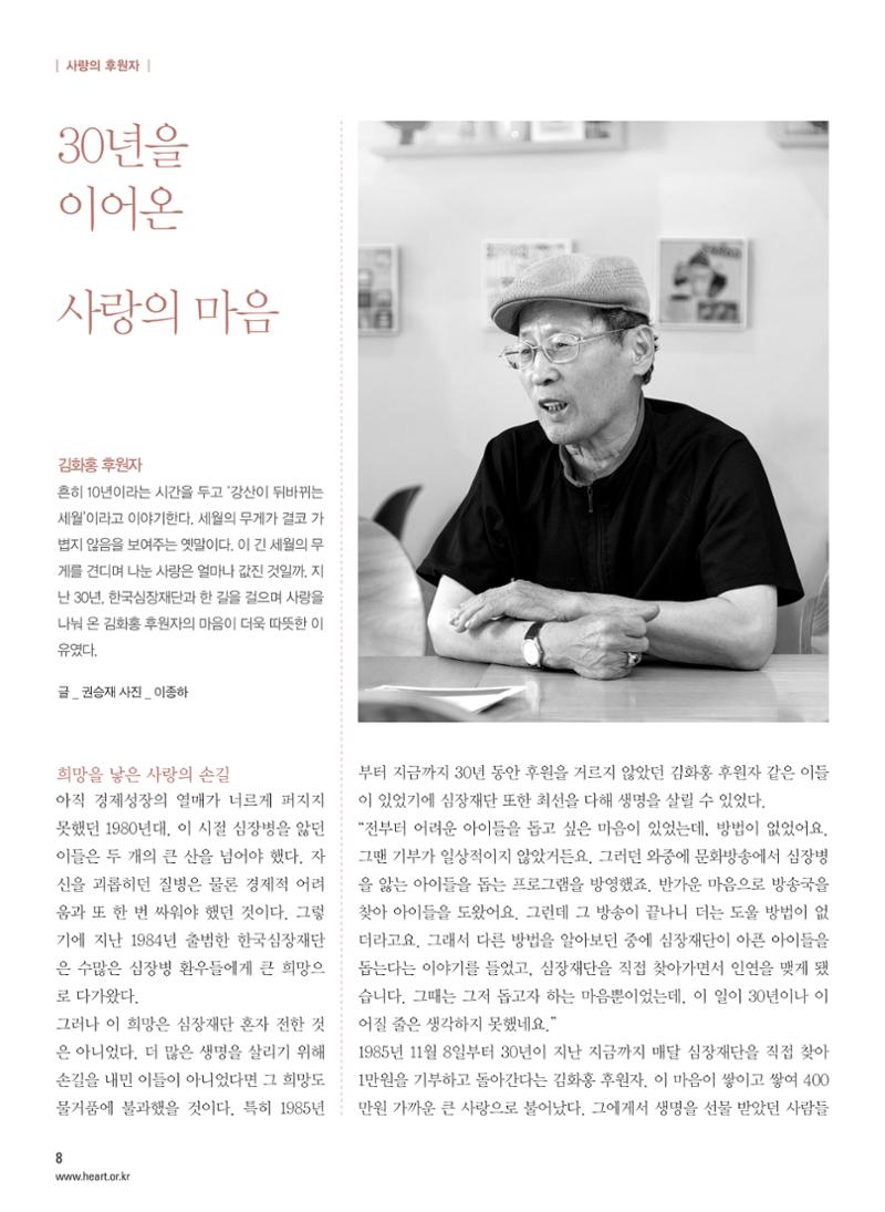 2015 심장소식 가을호 107호 8페이지