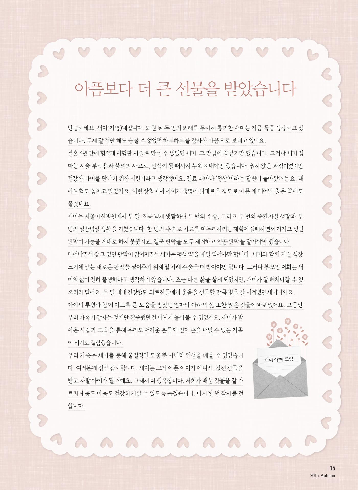 2015 심장소식 가을호 107호 15페이지