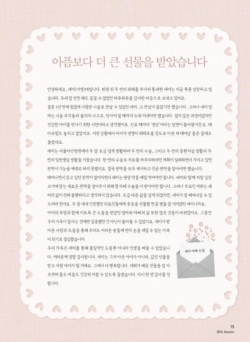 2015 심장소식 가을호 107호 15페이지