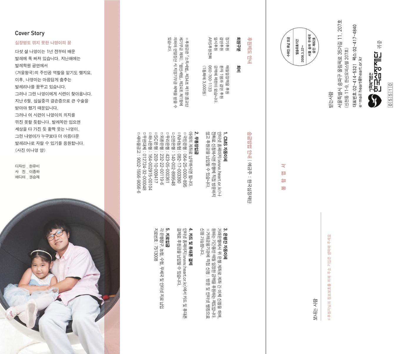 2015 심장소식 가을호 107호 33페이지
