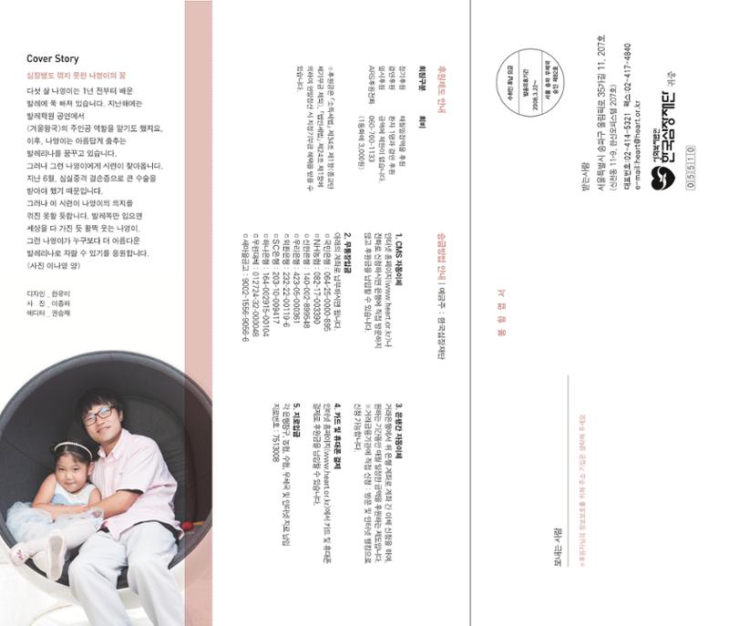 2015 심장소식 가을호 107호 33페이지