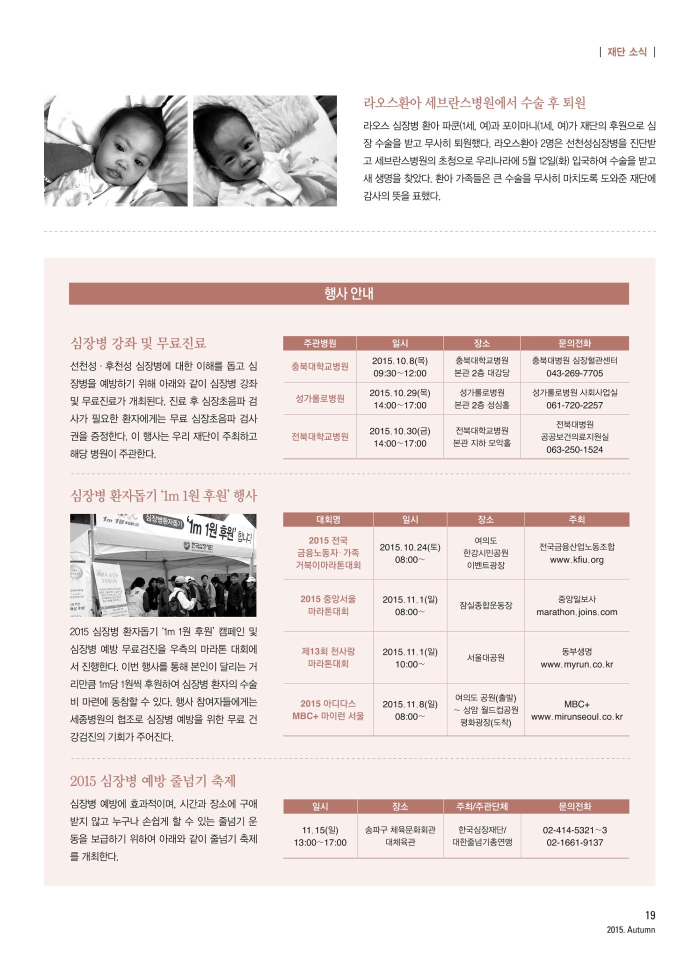 2015 심장소식 가을호 107호 19페이지