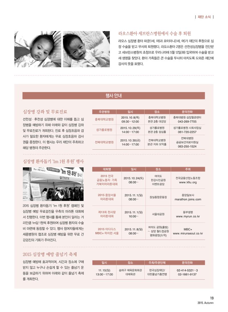 2015 심장소식 가을호 107호 19페이지