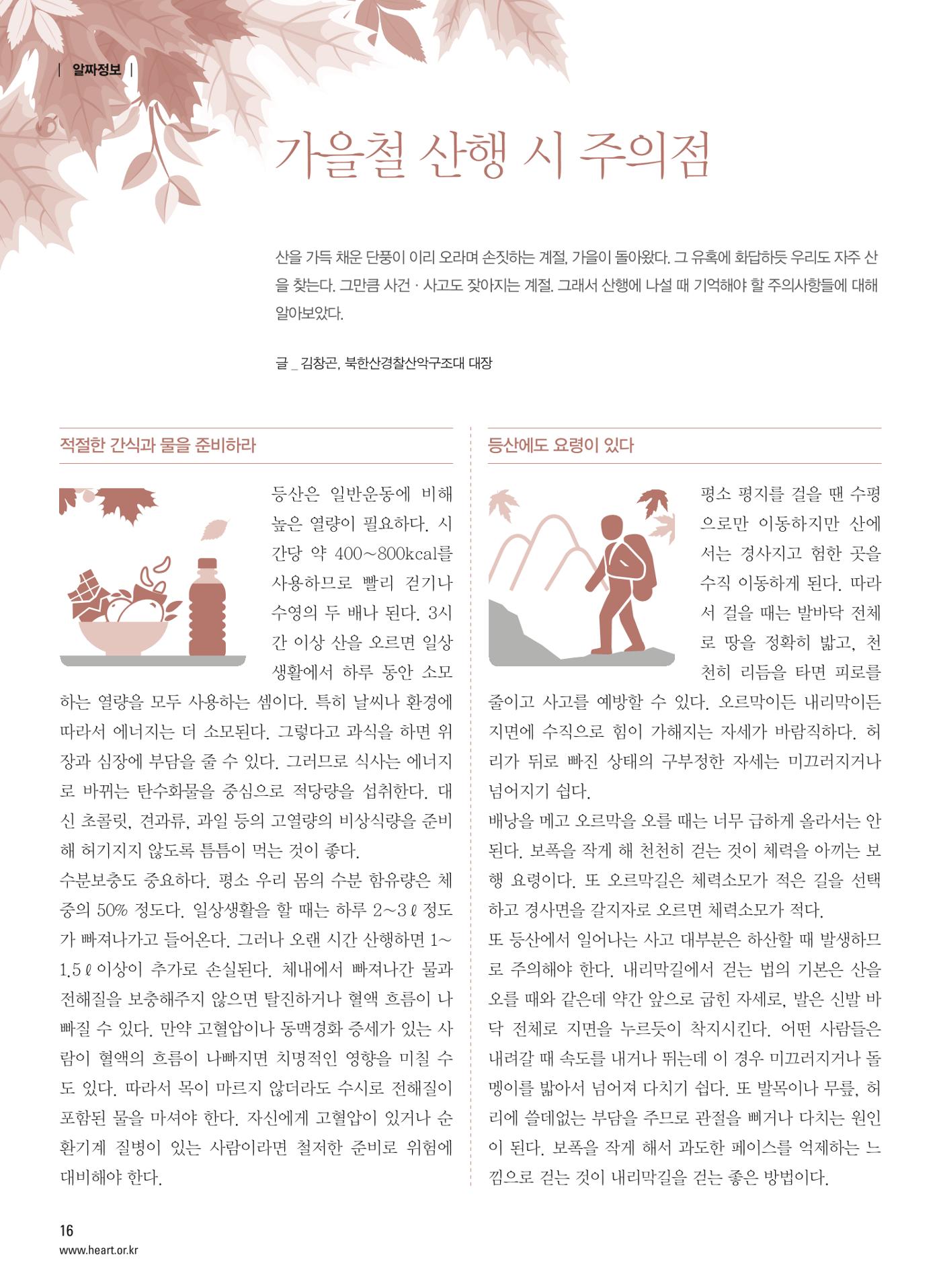 2015 심장소식 가을호 107호 16페이지