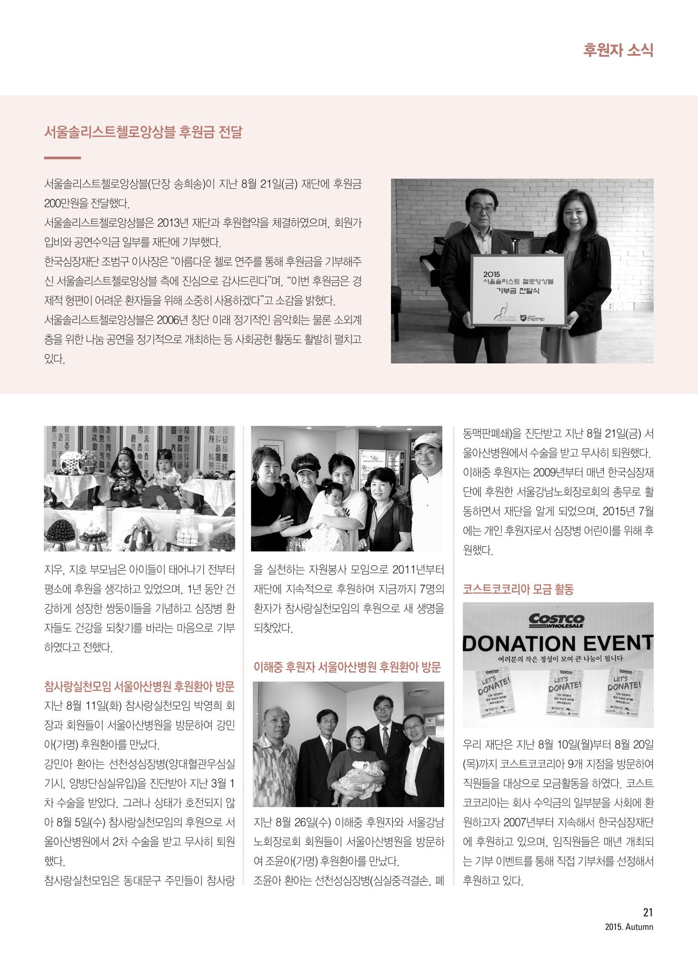 2015 심장소식 가을호 107호 21페이지