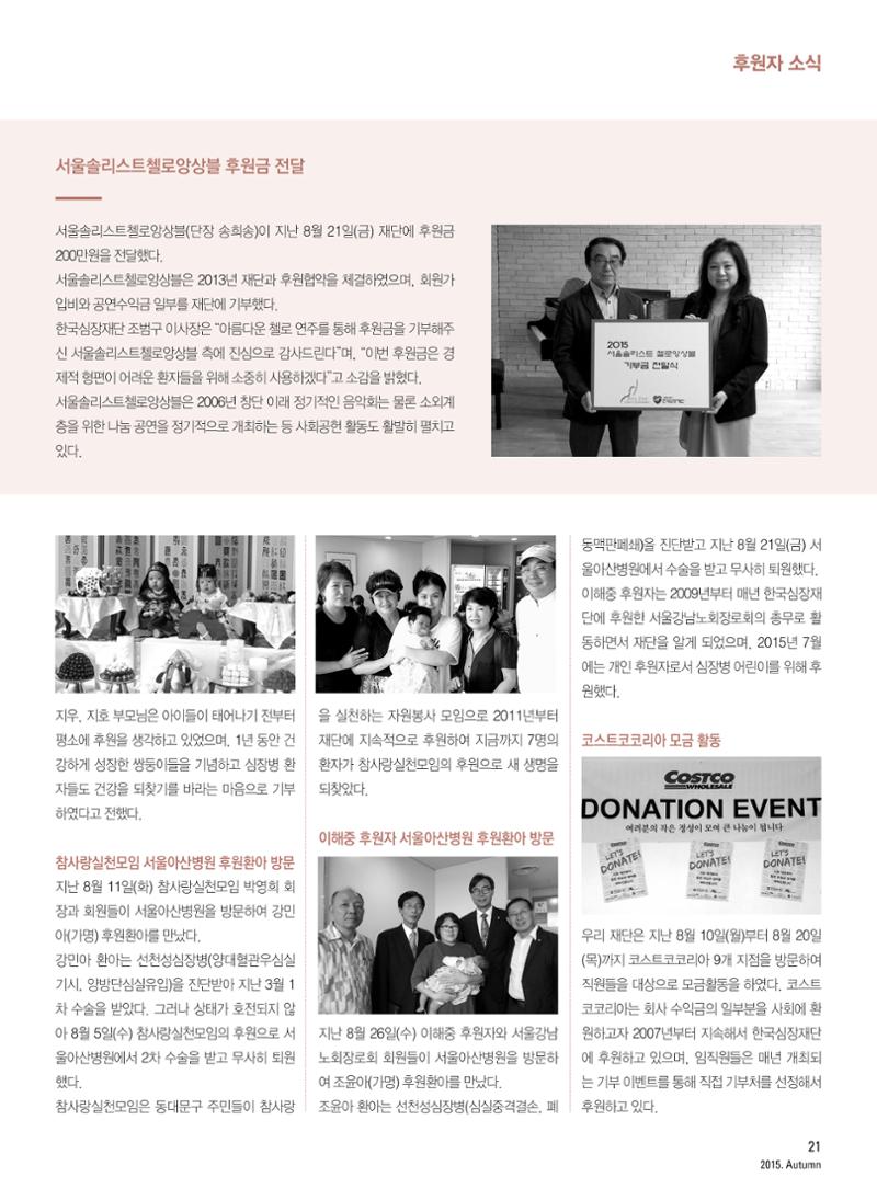 2015 심장소식 가을호 107호 21페이지