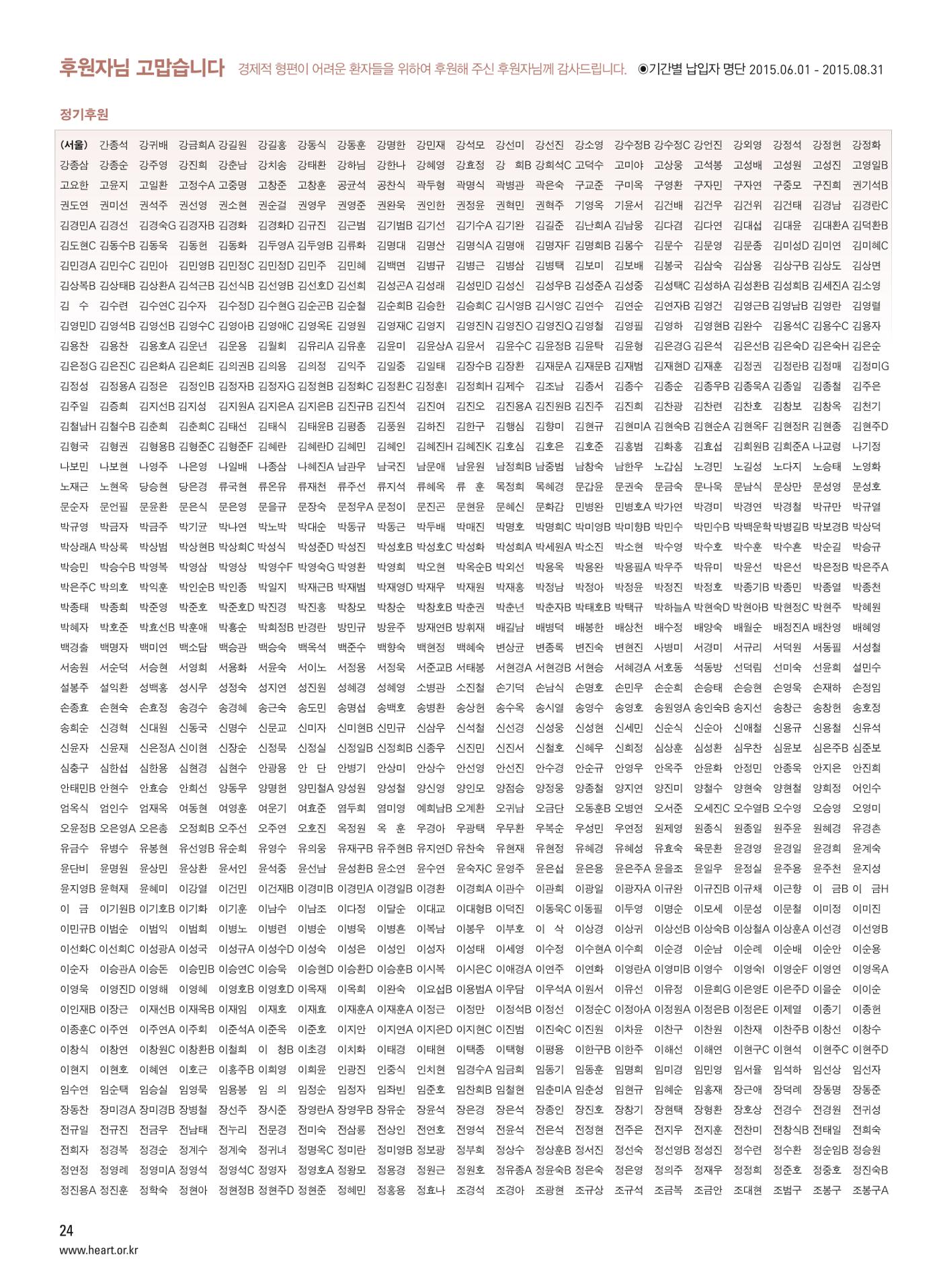 2015 심장소식 가을호 107호 24페이지