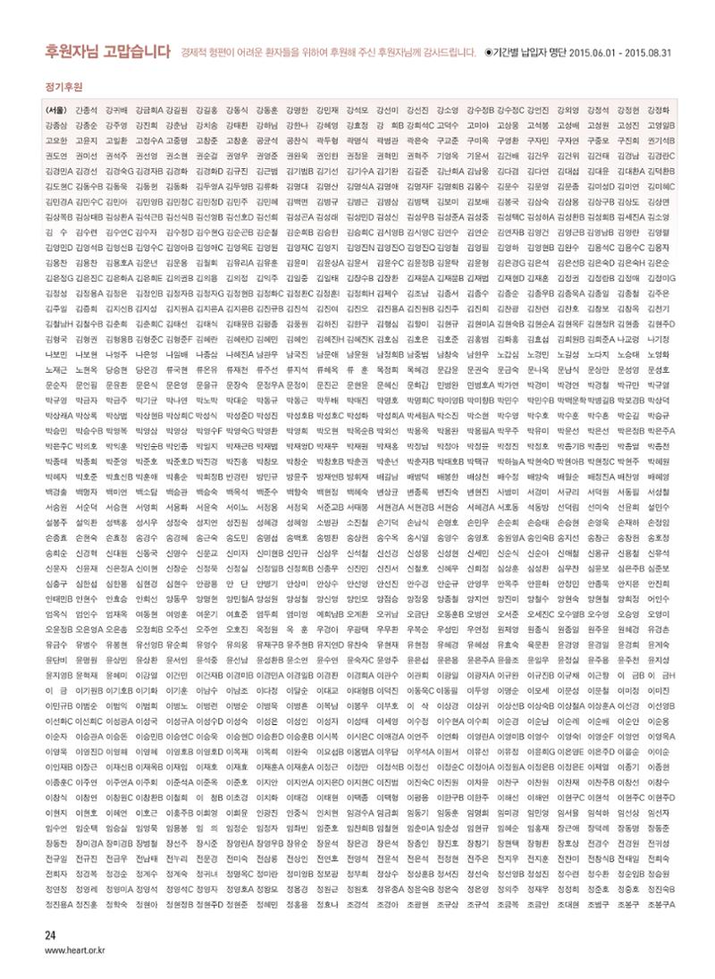 2015 심장소식 가을호 107호 24페이지