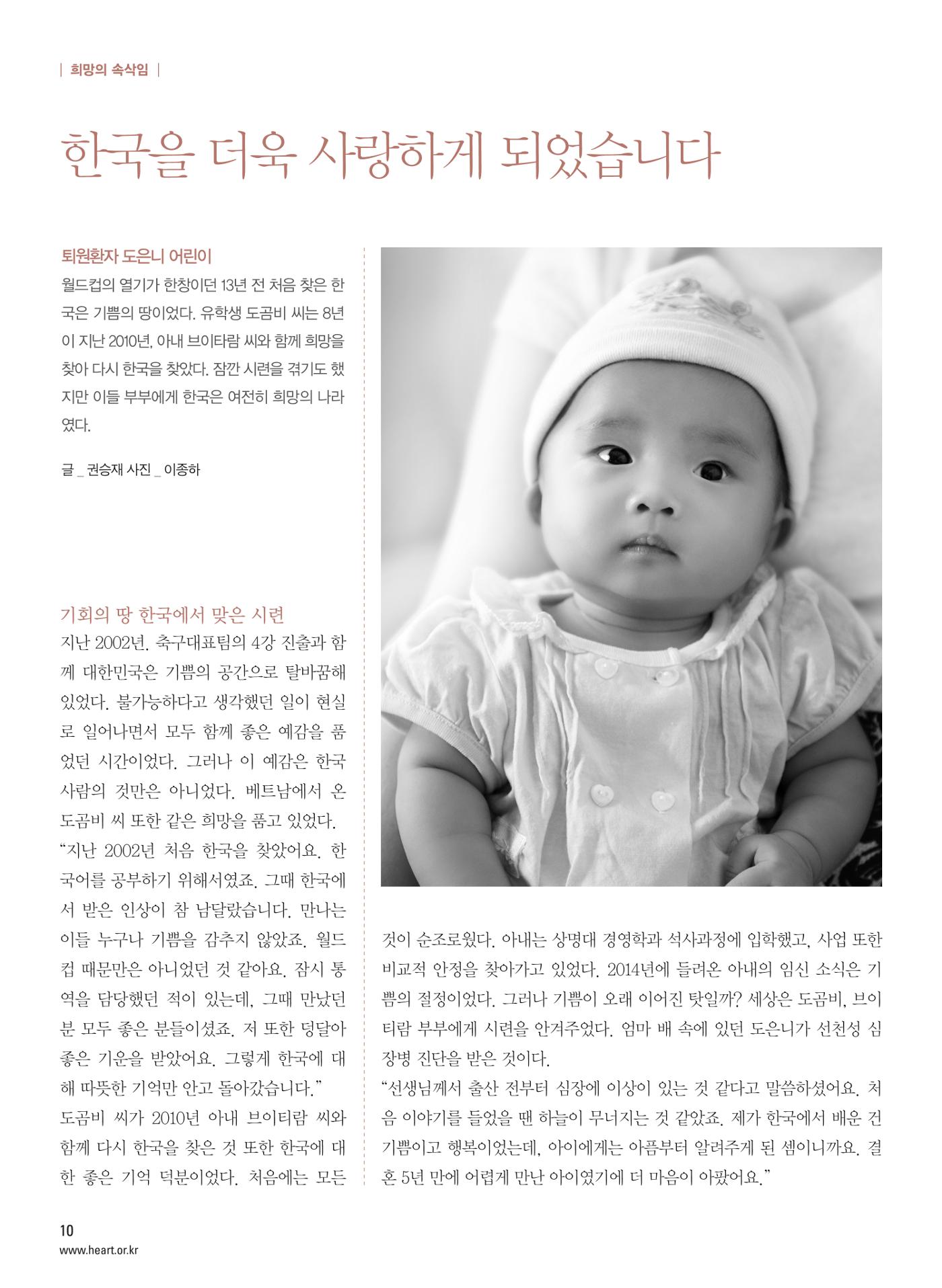 2015 심장소식 가을호 107호 10페이지