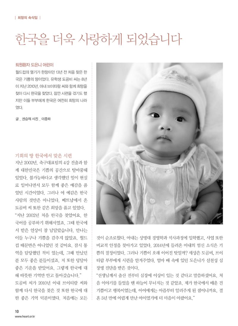2015 심장소식 가을호 107호 10페이지