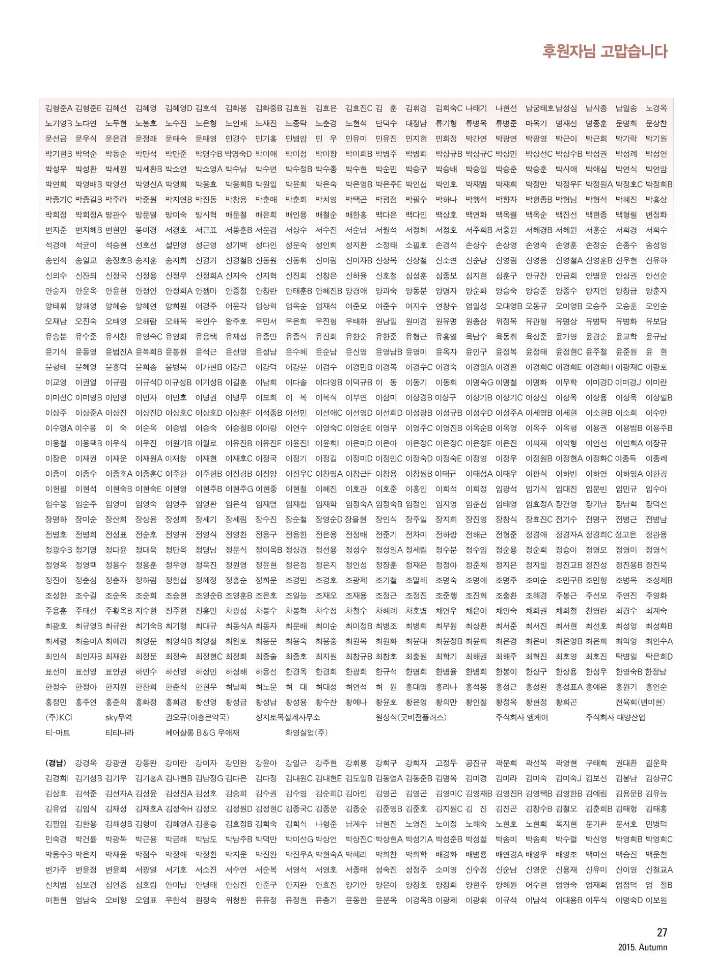 2015 심장소식 가을호 107호 27페이지