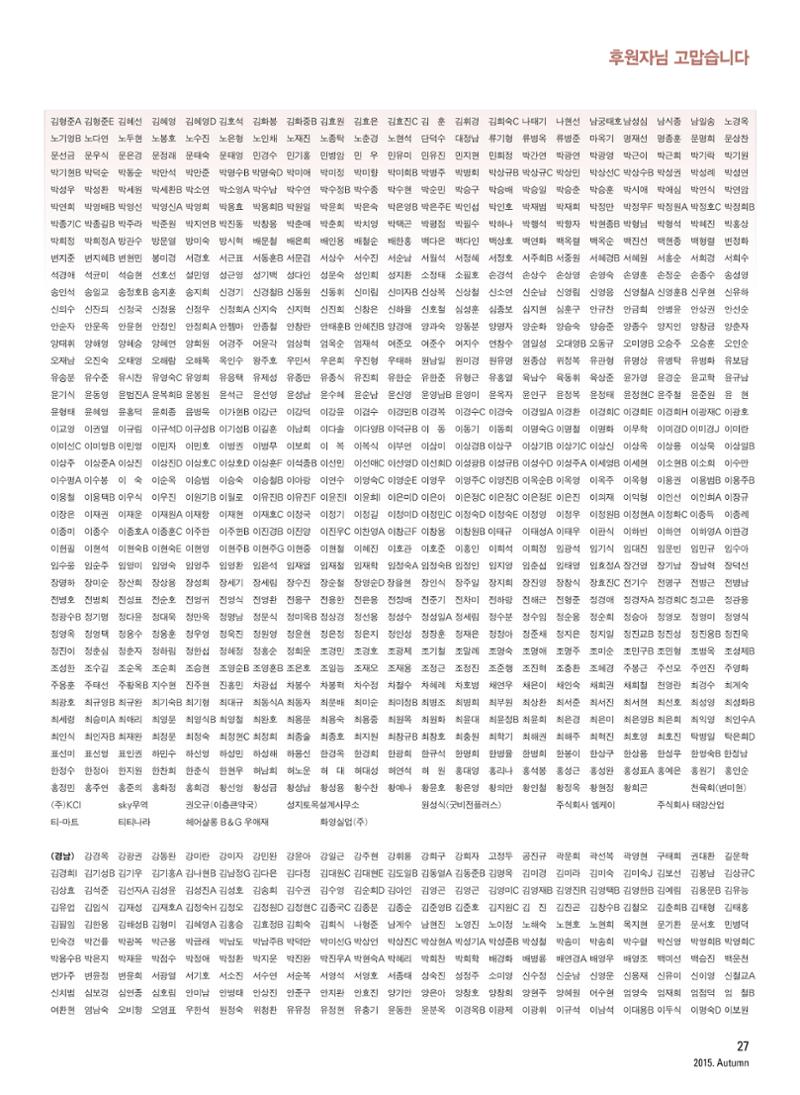 2015 심장소식 가을호 107호 27페이지