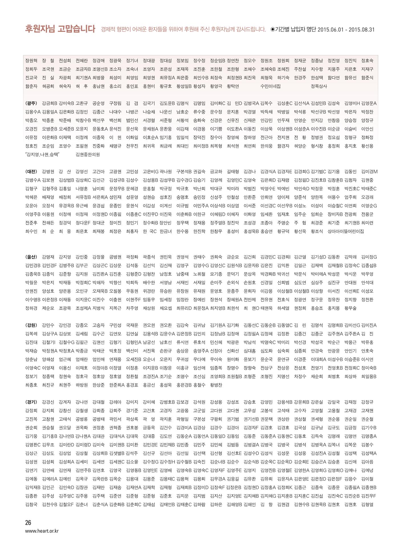 2015 심장소식 가을호 107호 26페이지