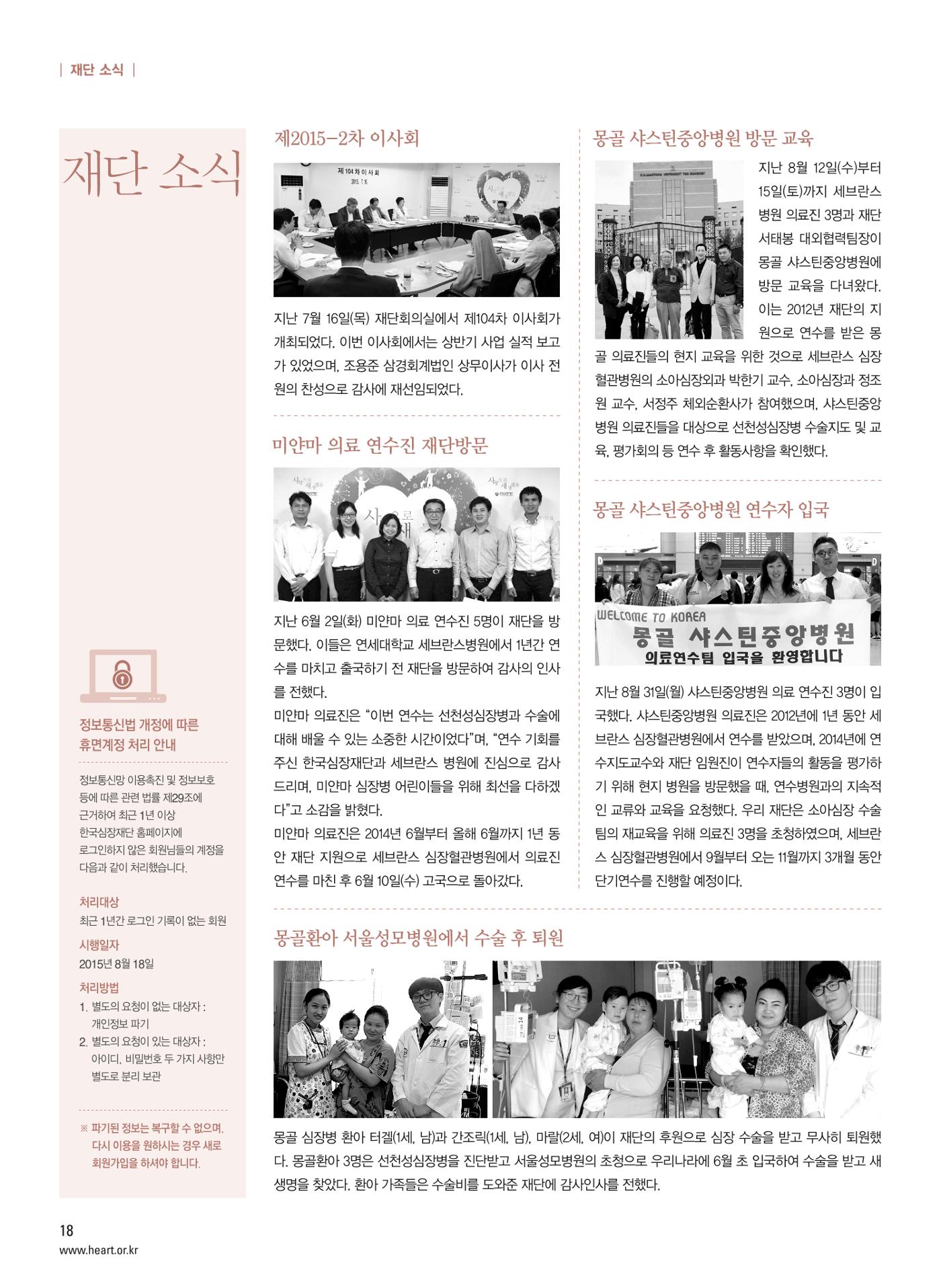 2015 심장소식 가을호 107호 18페이지