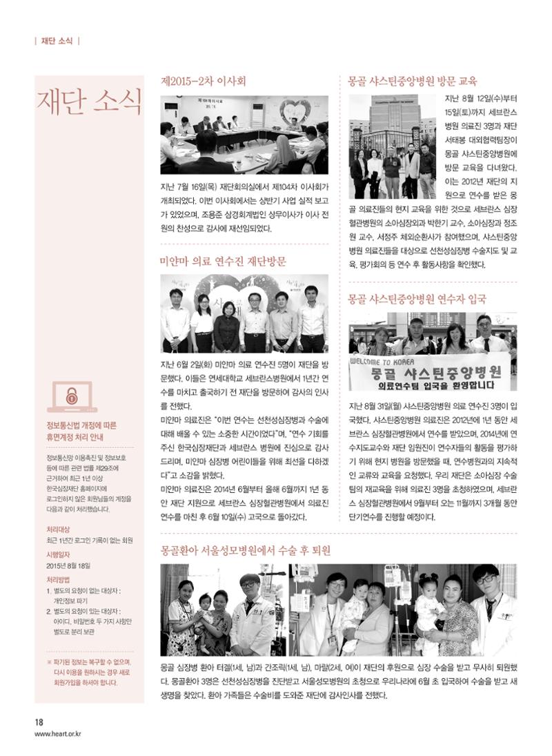 2015 심장소식 가을호 107호 18페이지