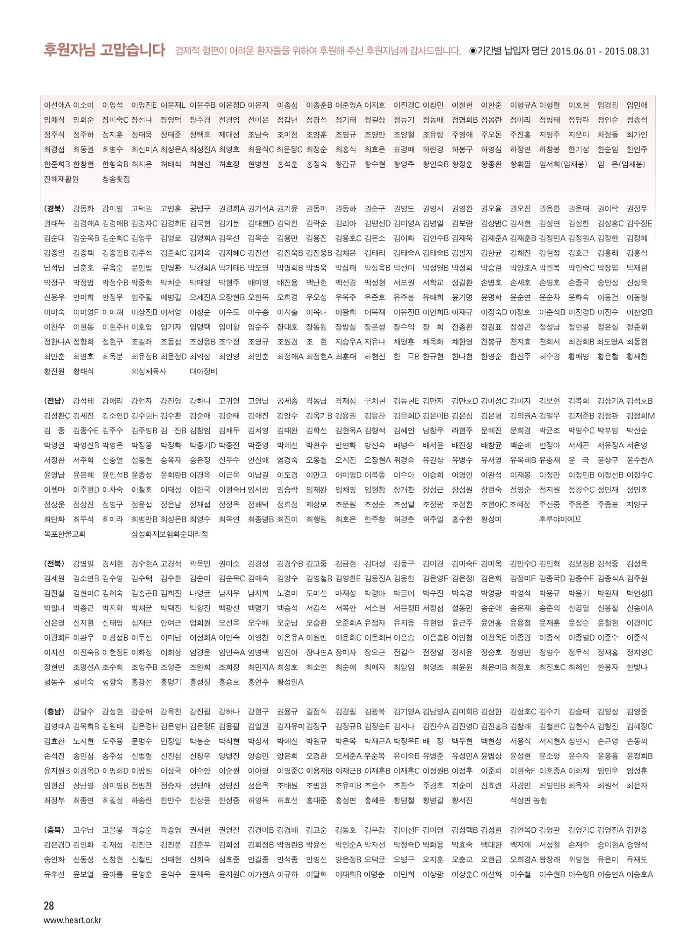 2015 심장소식 가을호 107호 28페이지