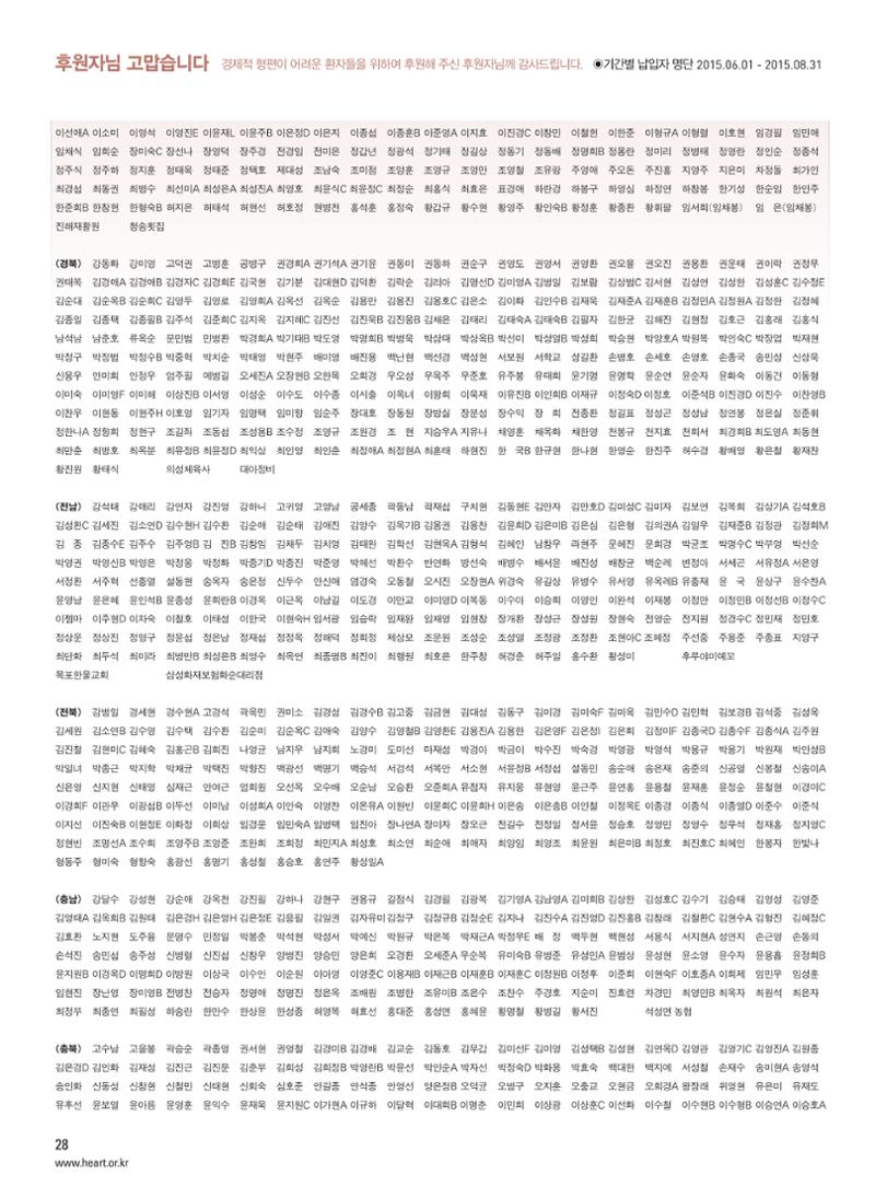 2015 심장소식 가을호 107호 28페이지