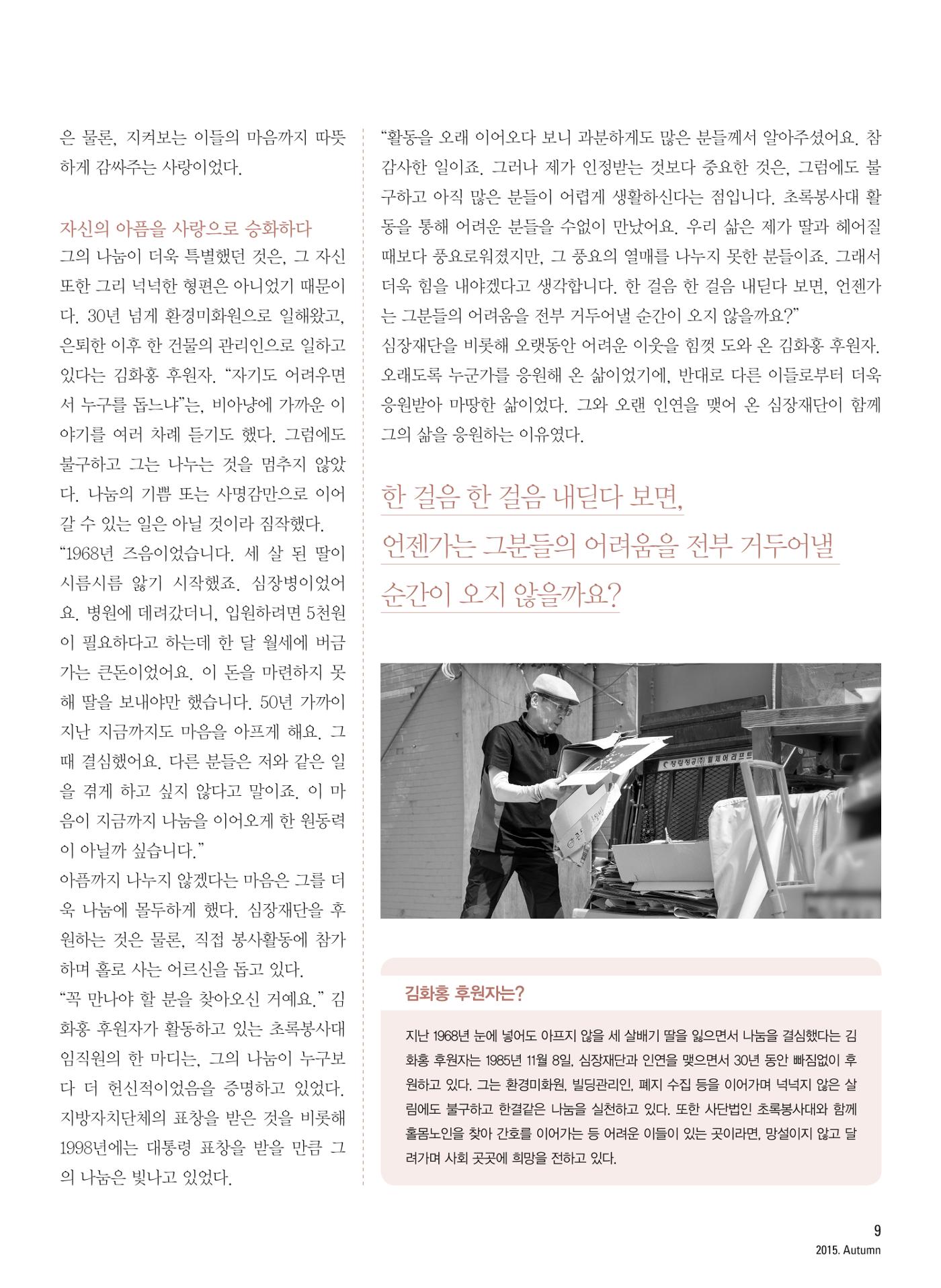 2015 심장소식 가을호 107호 9페이지