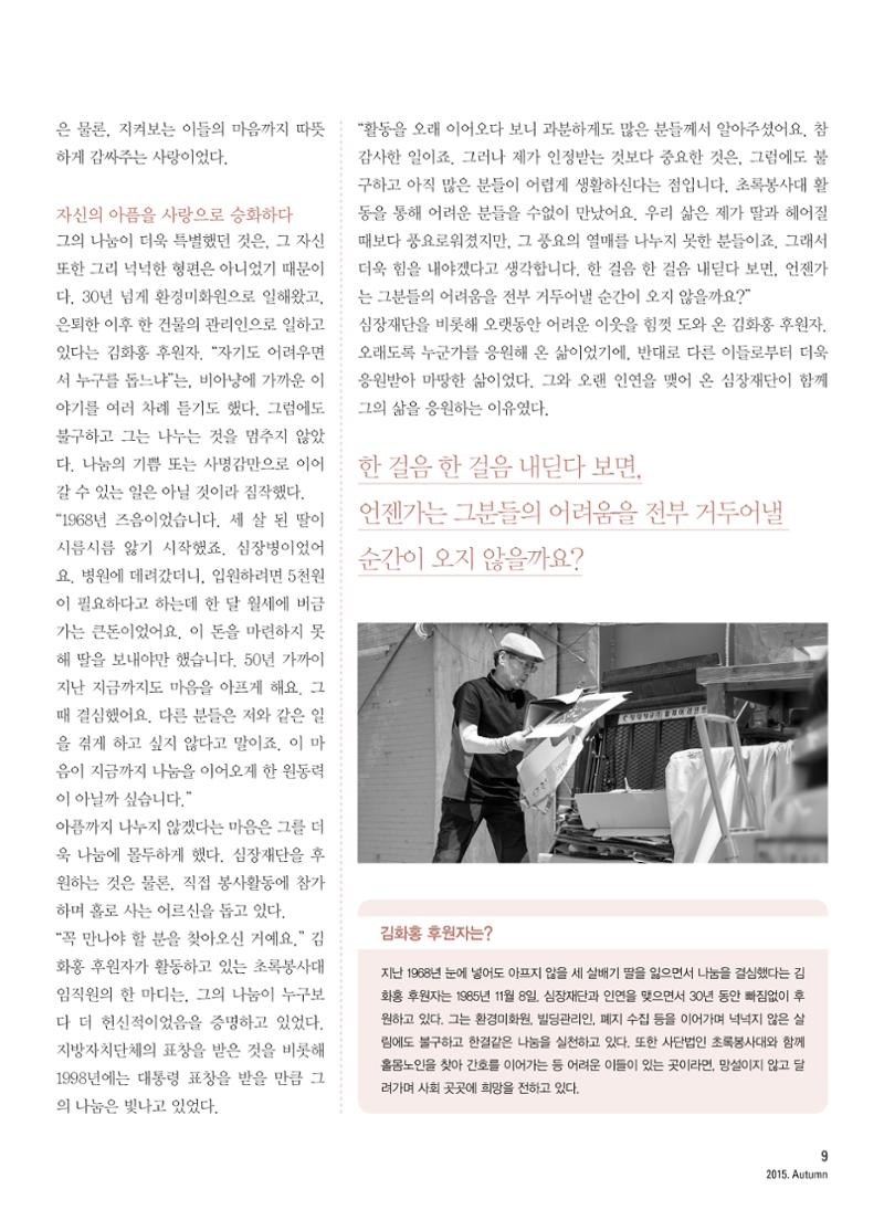 2015 심장소식 가을호 107호 9페이지