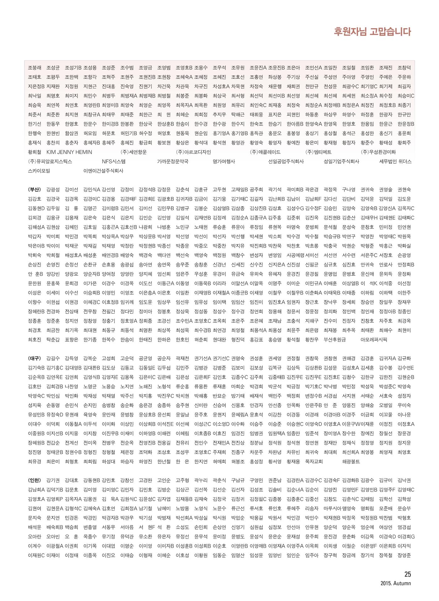 2015 심장소식 가을호 107호 25페이지