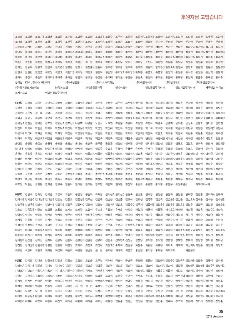 2015 심장소식 가을호 107호 25페이지