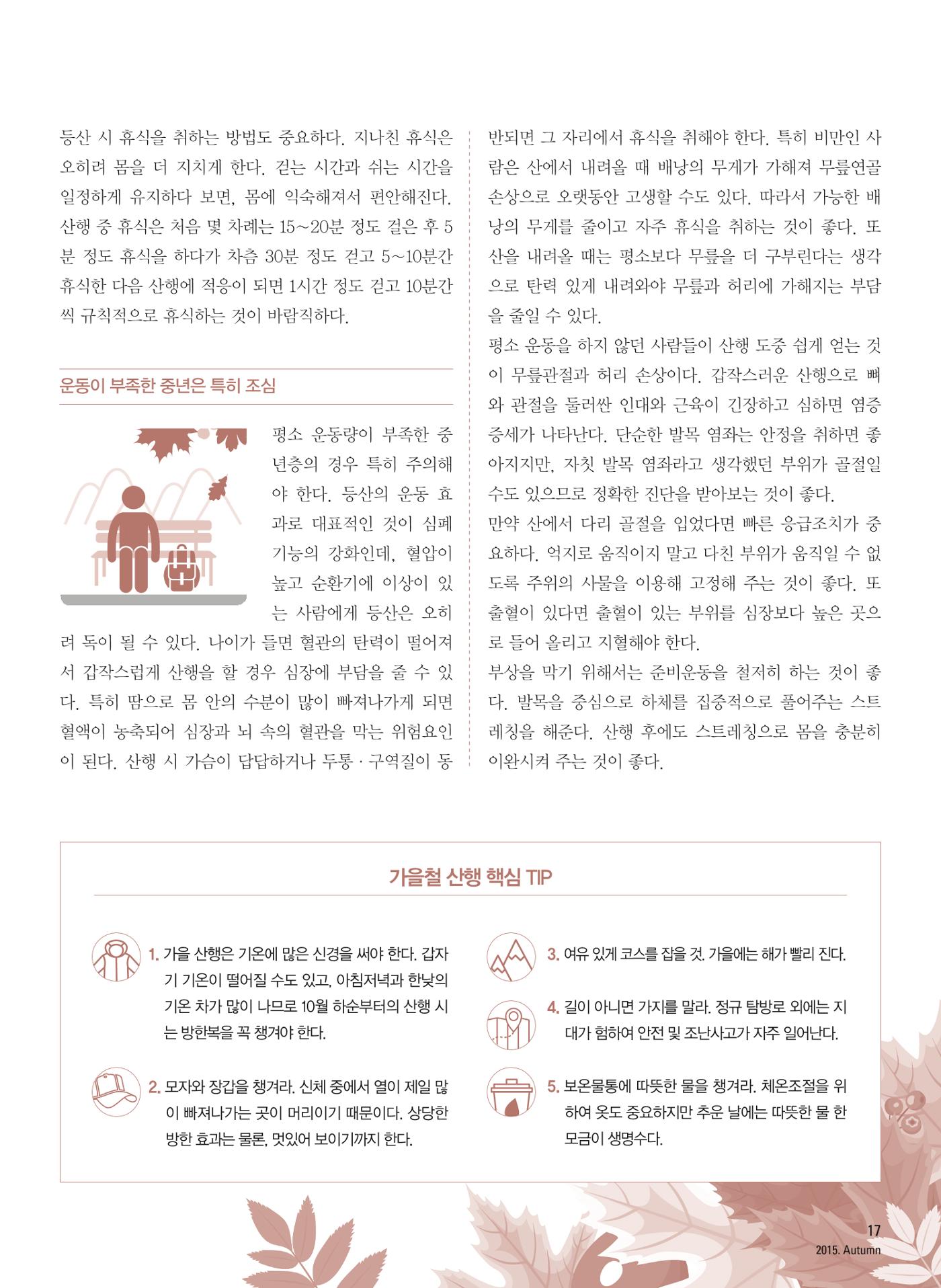 2015 심장소식 가을호 107호 17페이지