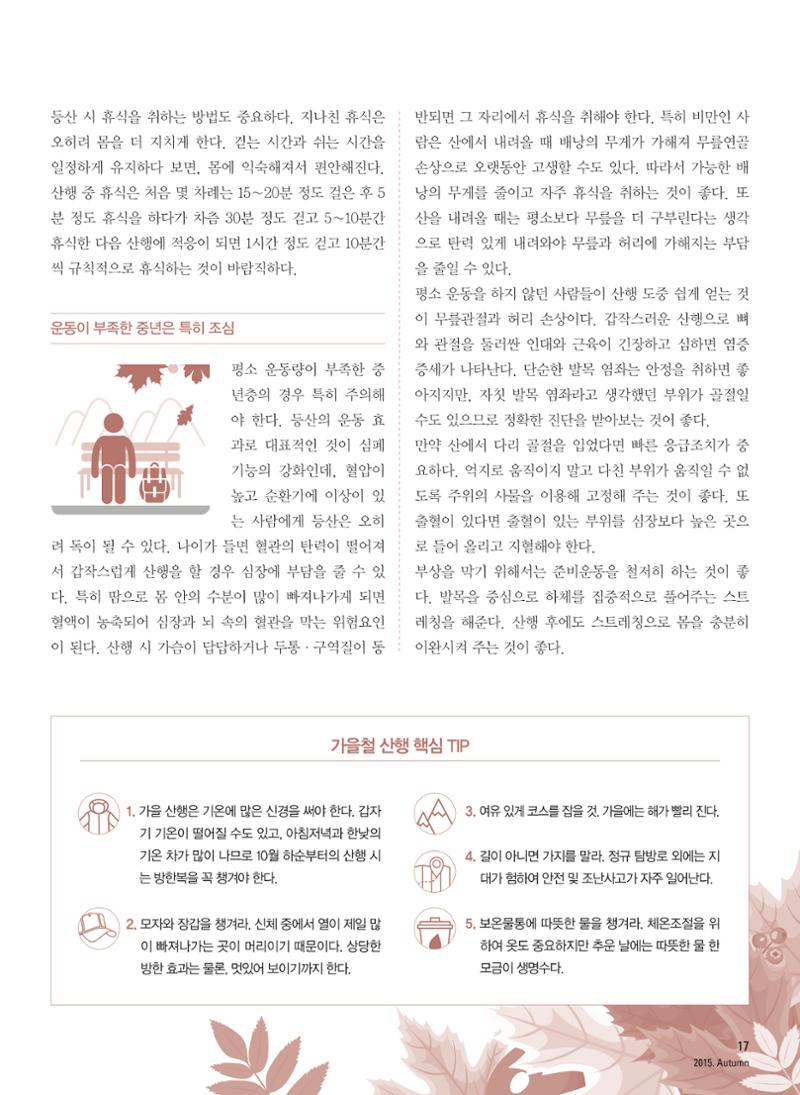 2015 심장소식 가을호 107호 17페이지