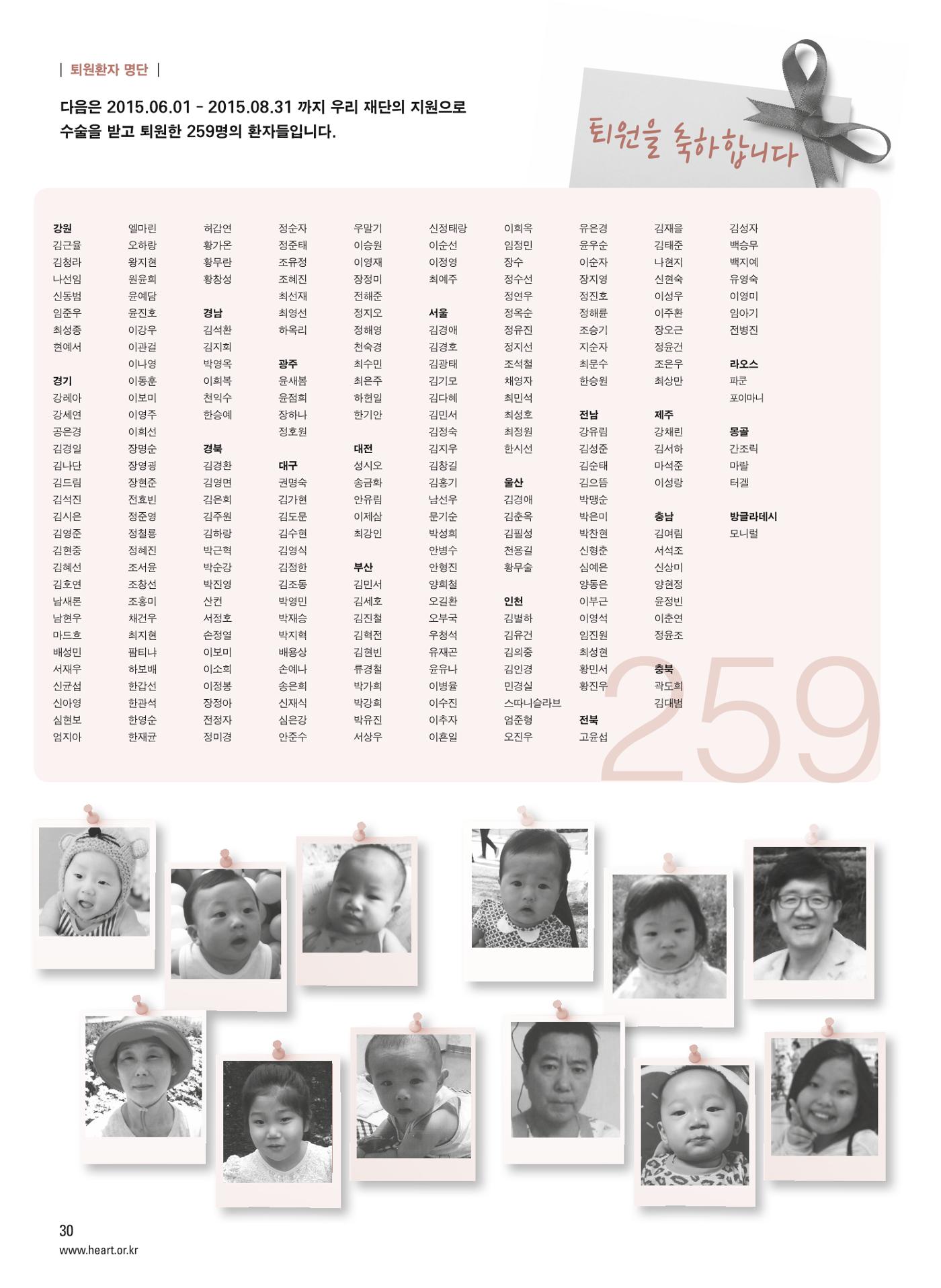 2015 심장소식 가을호 107호 30페이지