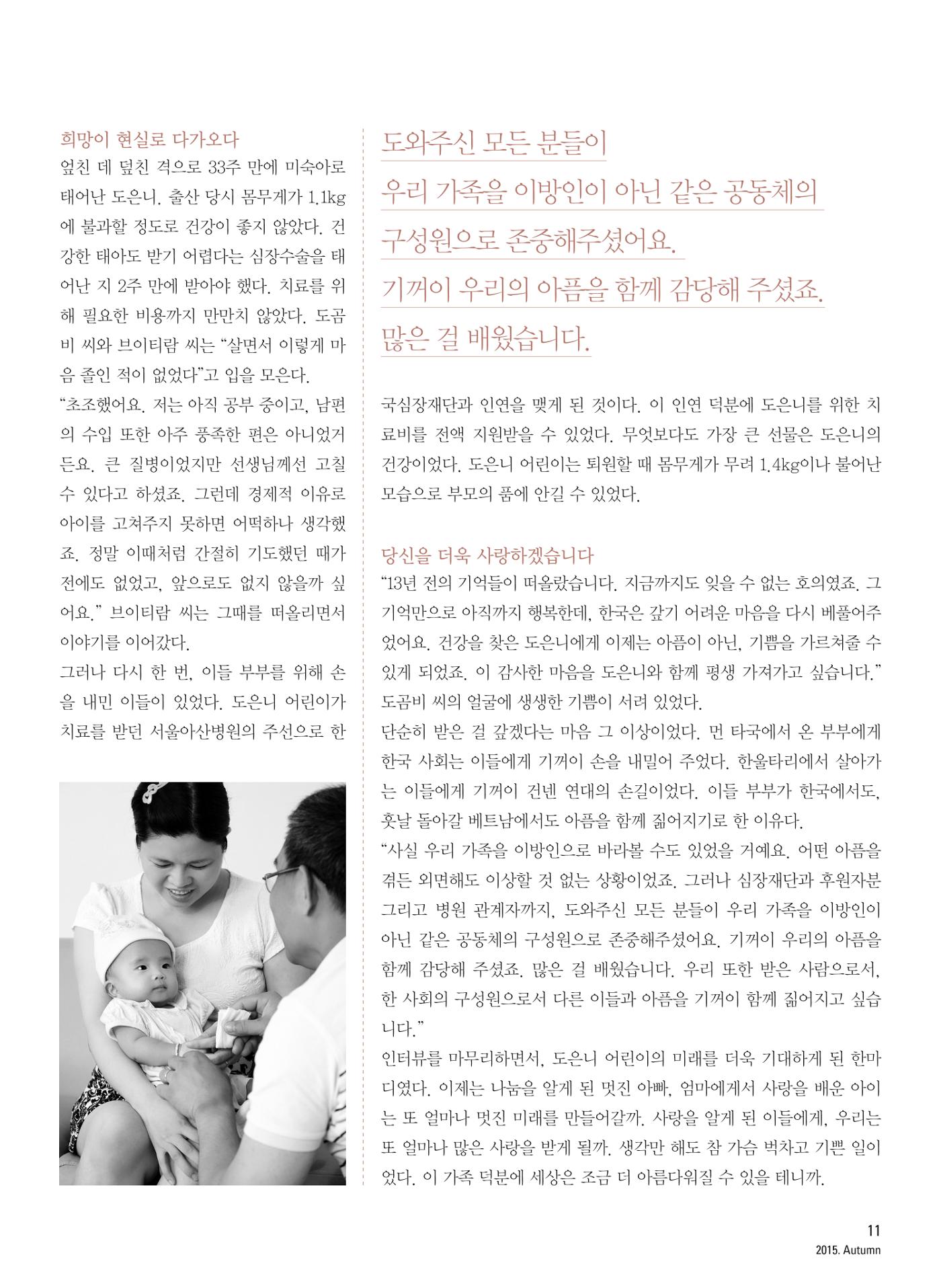2015 심장소식 가을호 107호 11페이지