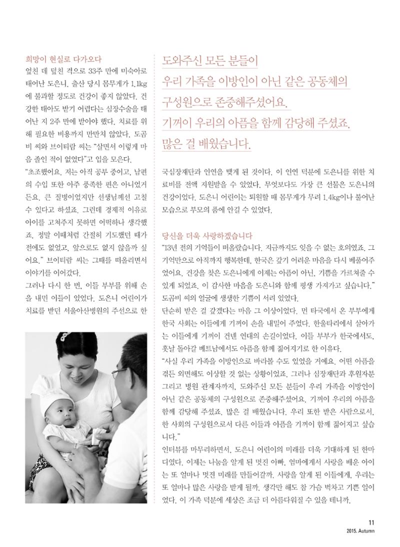 2015 심장소식 가을호 107호 11페이지