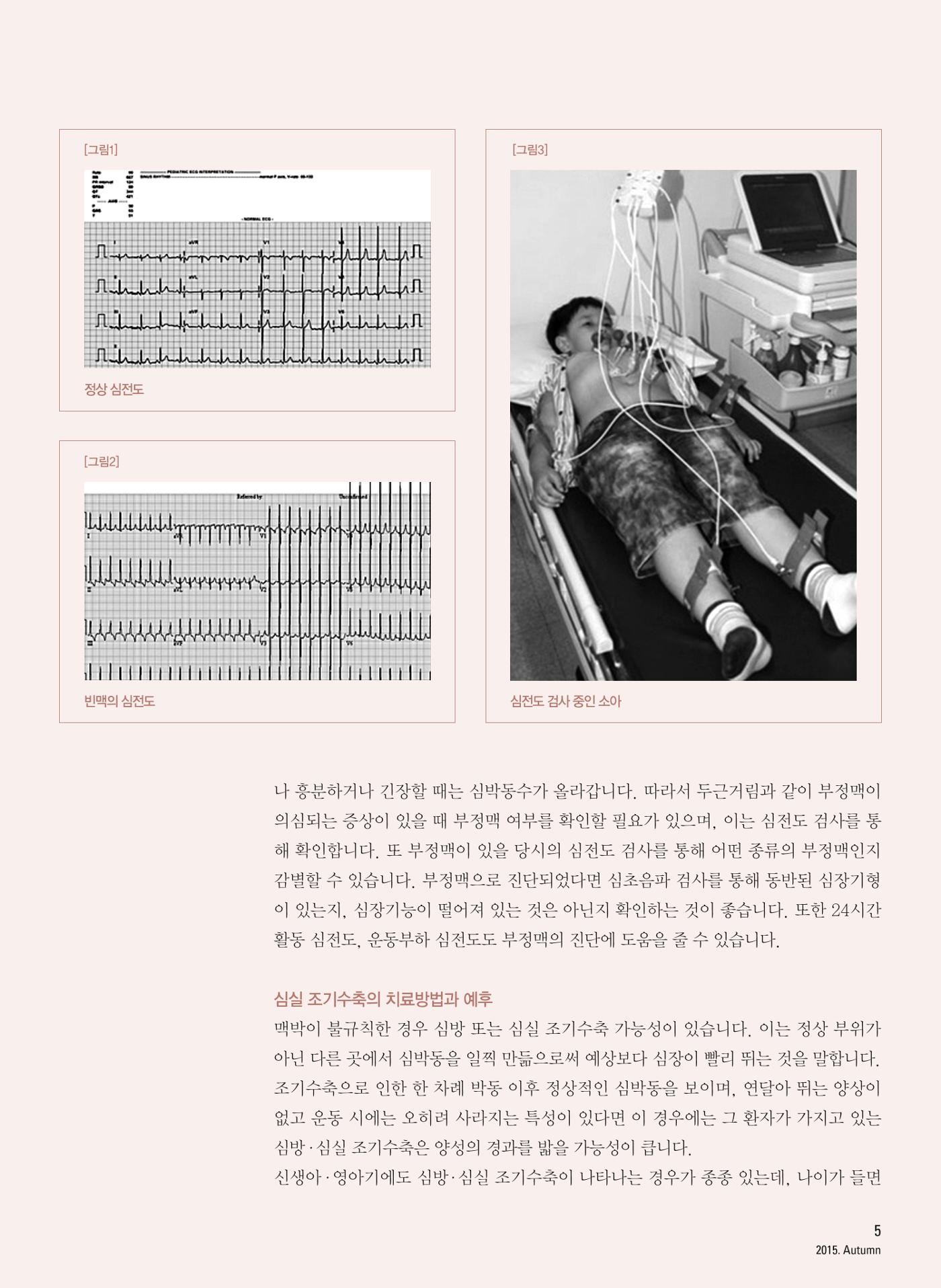 2015 심장소식 가을호 107호 5페이지