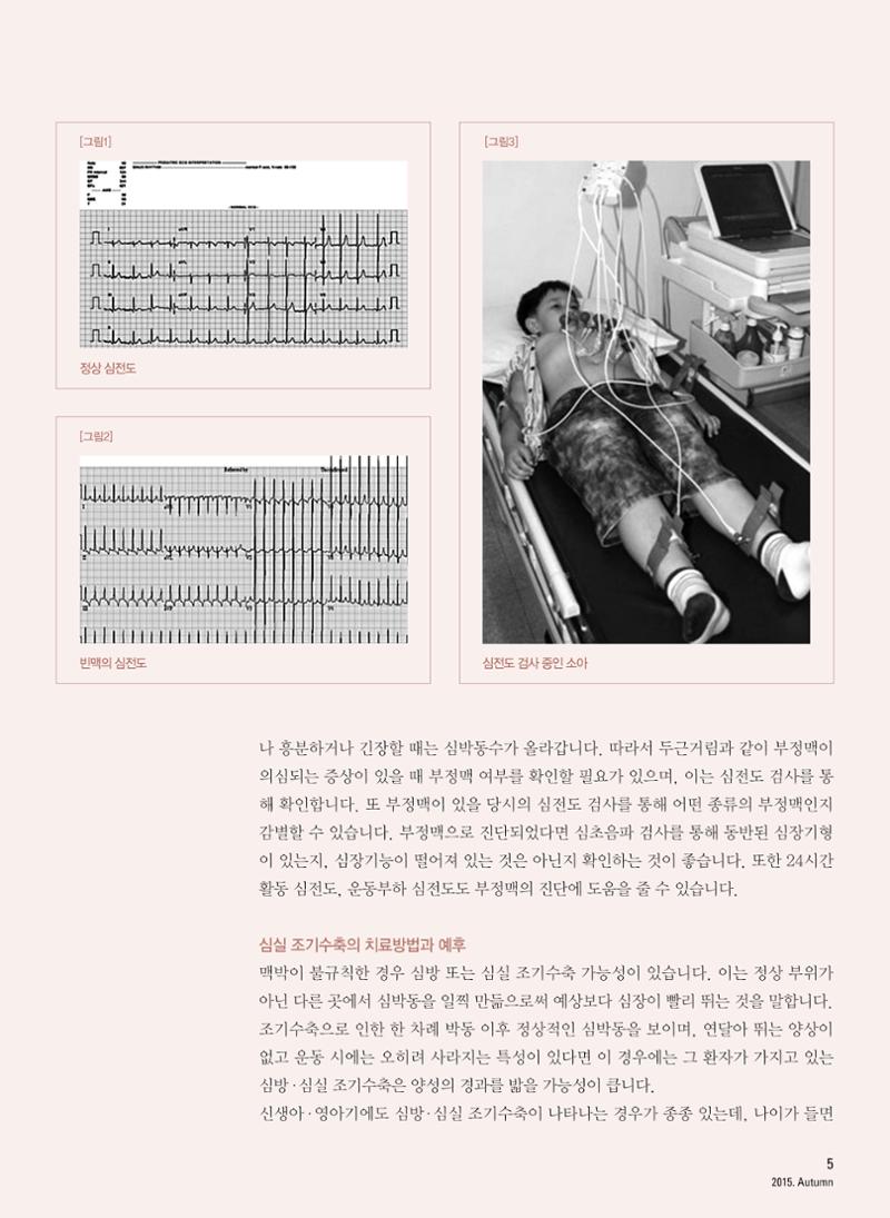 2015 심장소식 가을호 107호 5페이지