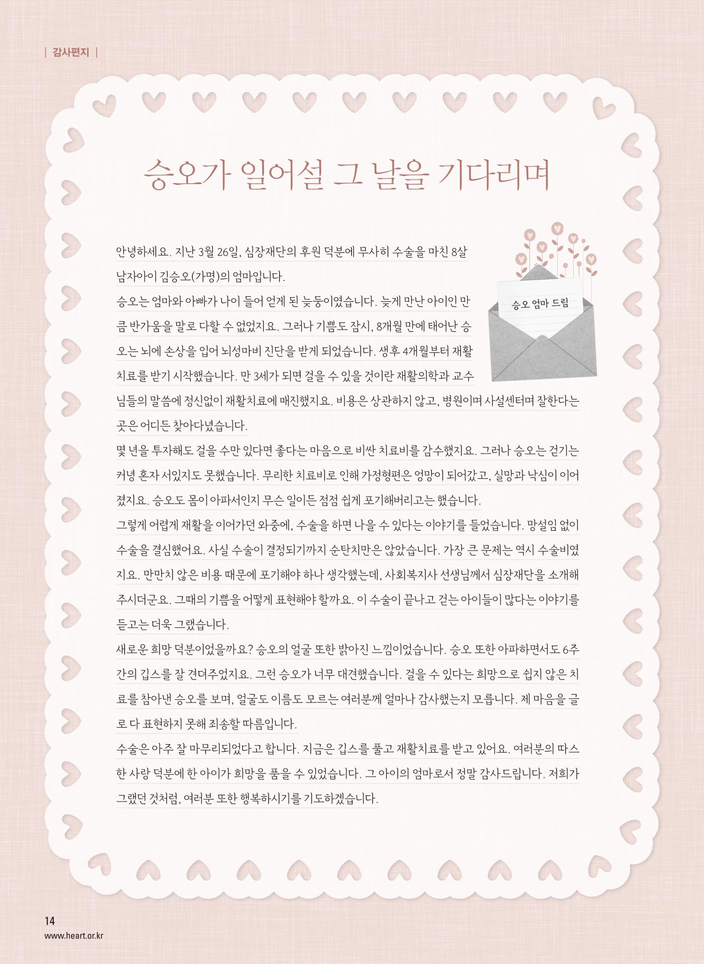 2015 심장소식 가을호 107호 14페이지
