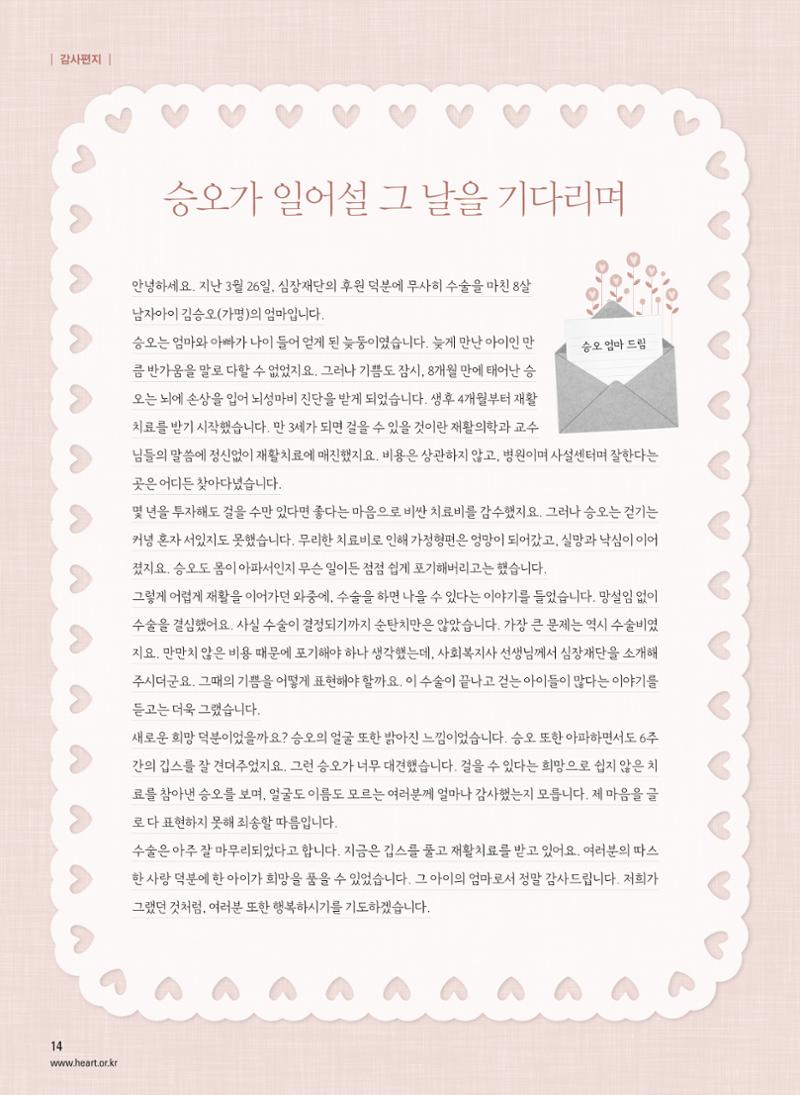 2015 심장소식 가을호 107호 14페이지