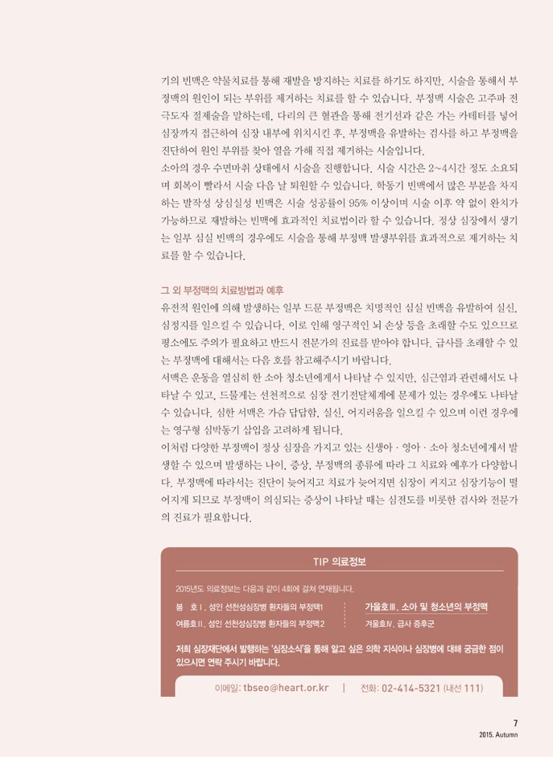 2015 심장소식 가을호 107호 7페이지