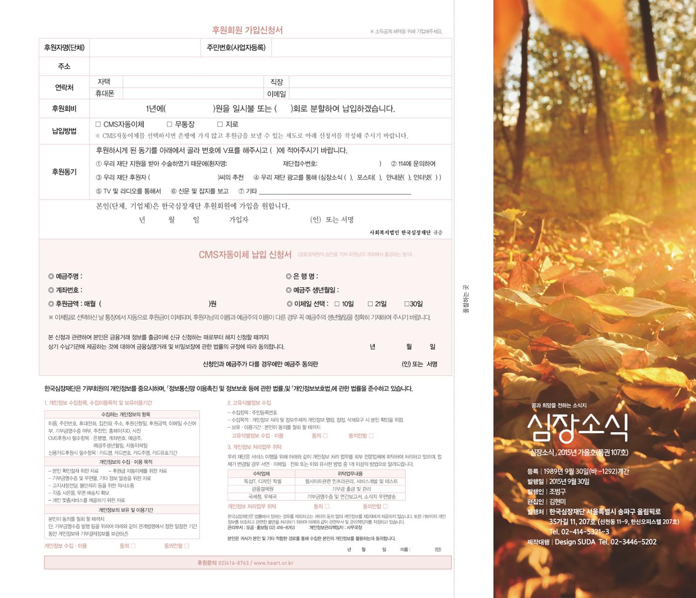 2015 심장소식 가을호 107호 32페이지