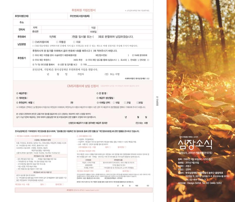 2015 심장소식 가을호 107호 32페이지