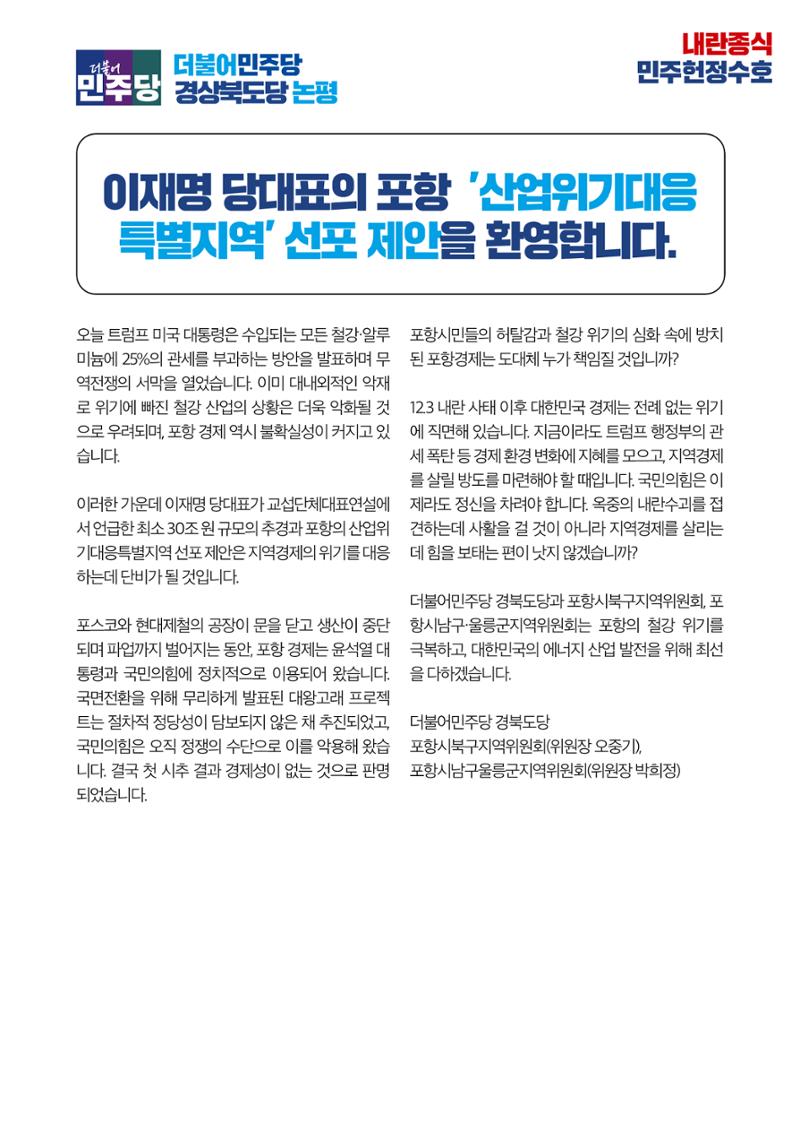 더불어민주당 경상북도당 소식지 2월호 29페이지