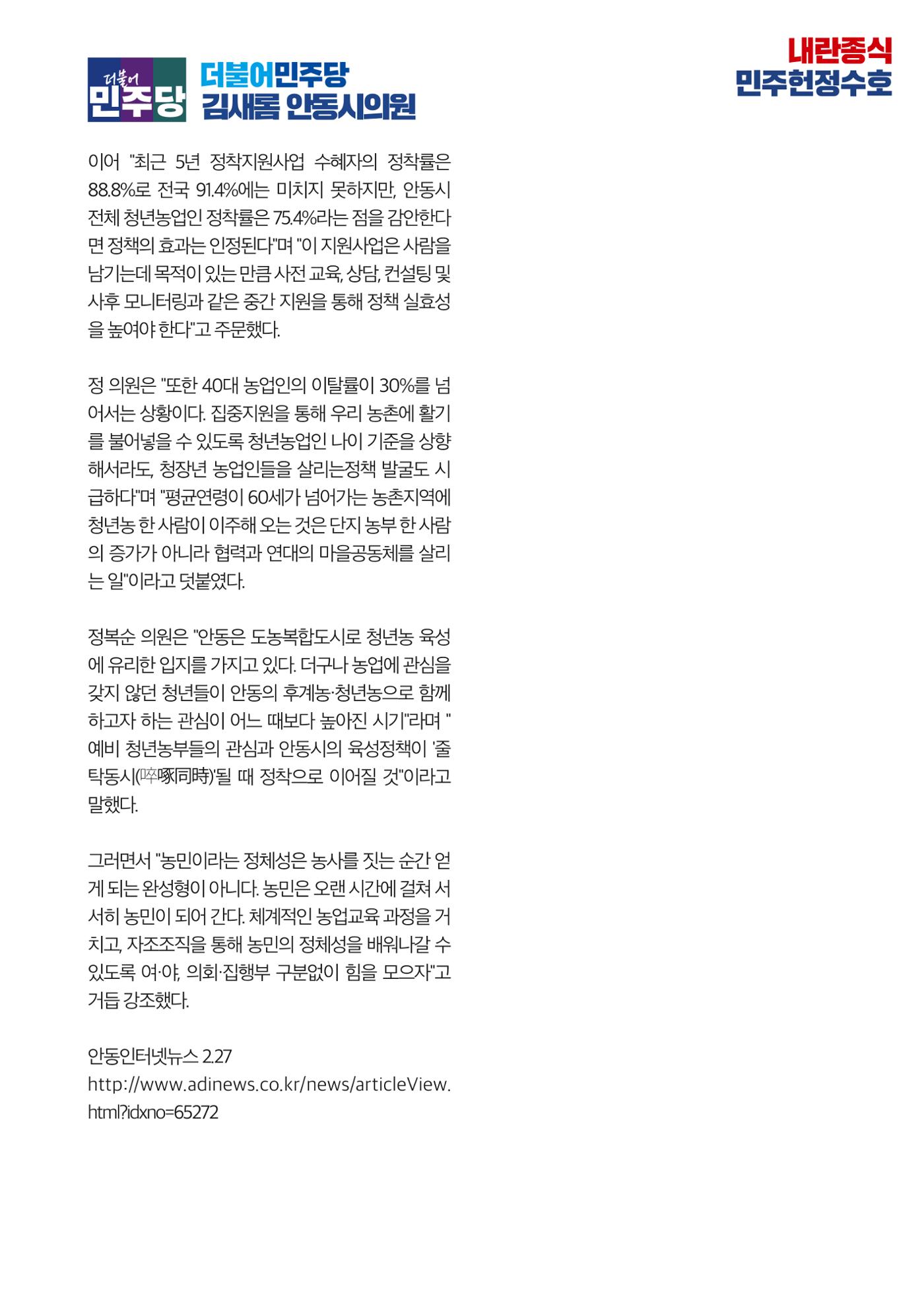 더불어민주당 경상북도당 소식지 2월호 51페이지