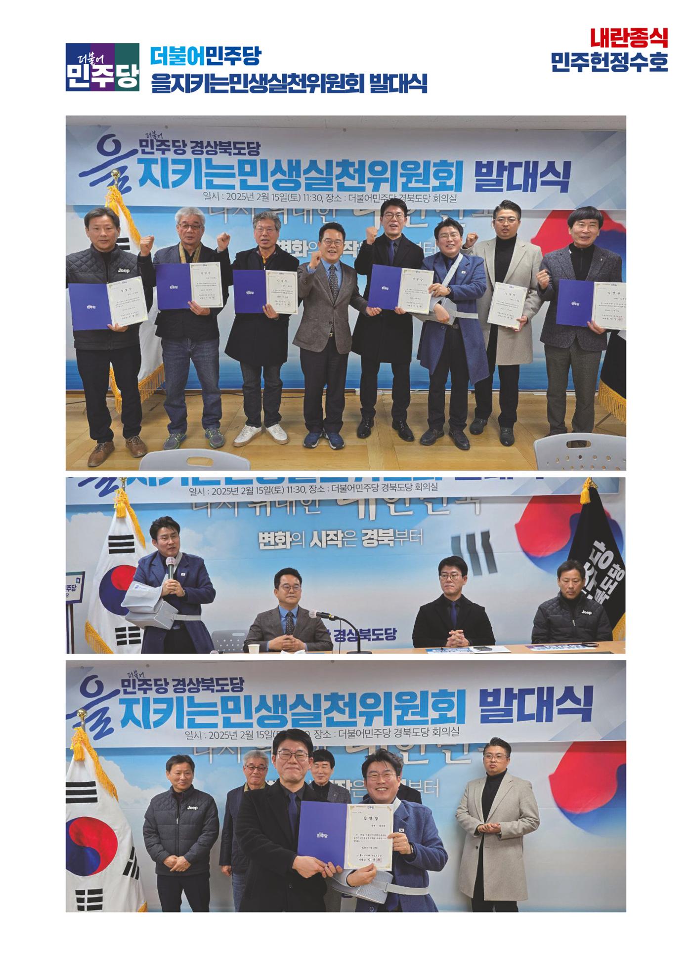 더불어민주당 경상북도당 소식지 2월호 15페이지