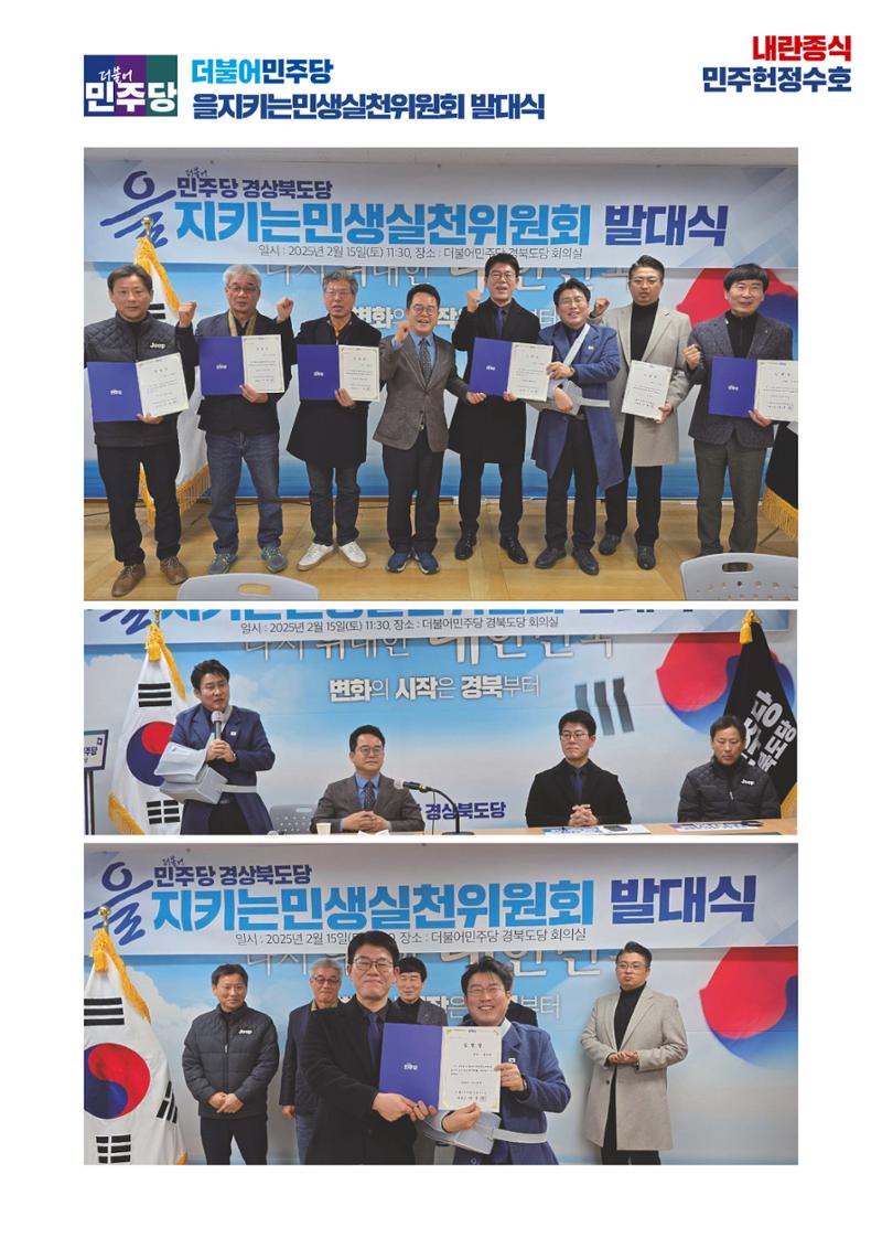 더불어민주당 경상북도당 소식지 2월호 15페이지